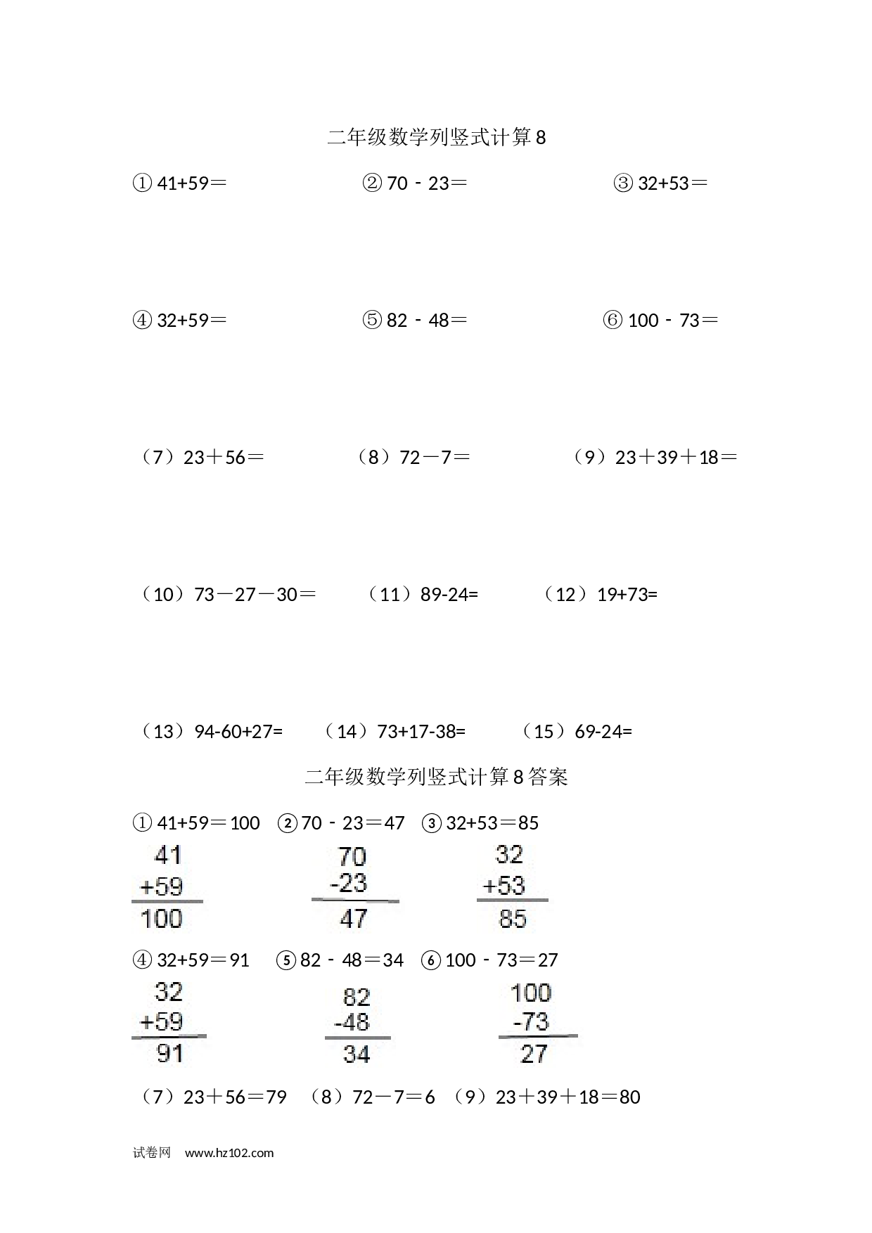 100以内加减法竖式计算 二年级数学列竖式计算8(1页15题).docx 第1页