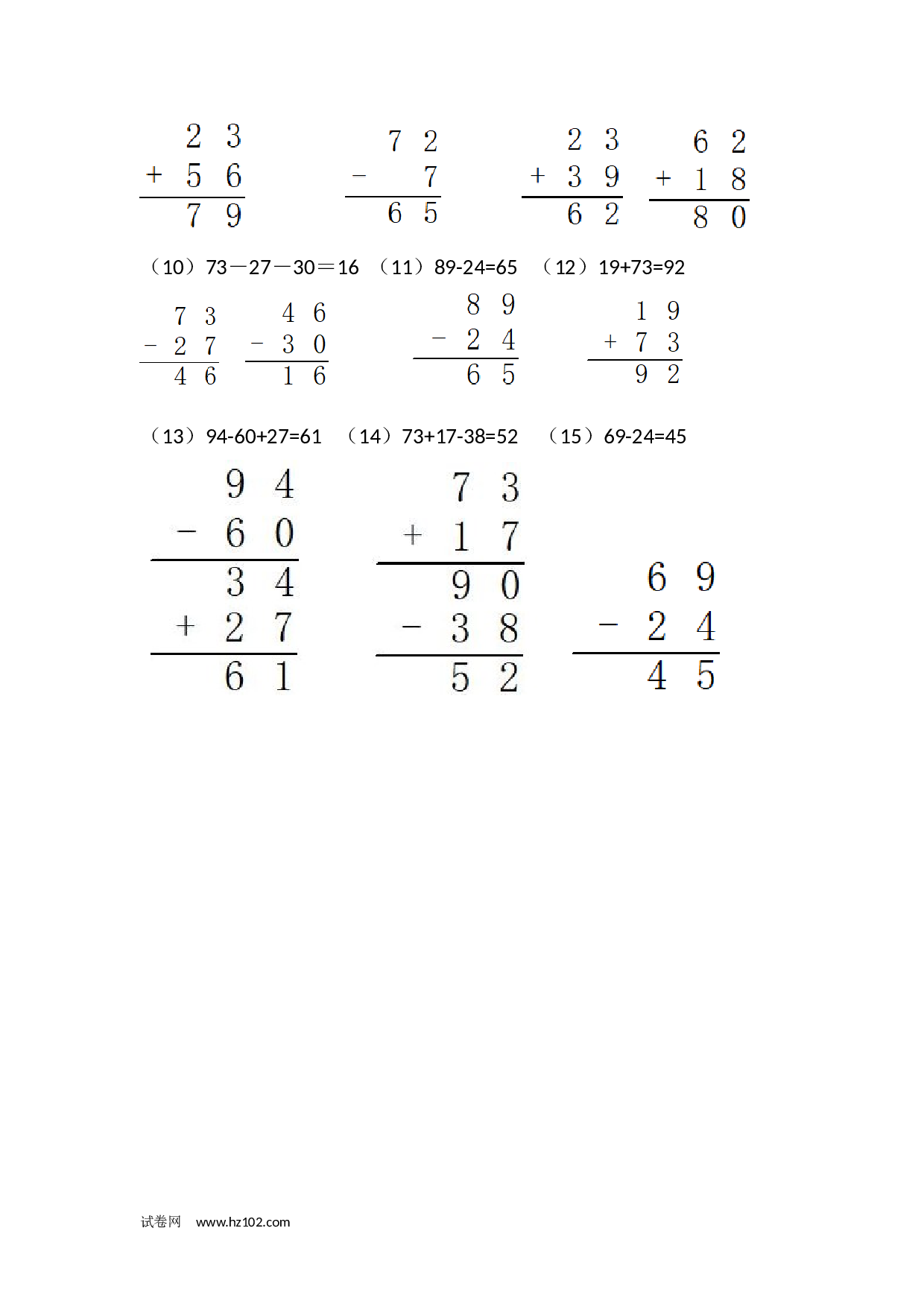 100以内加减法竖式计算 二年级数学列竖式计算8(1页15题).docx 第2页