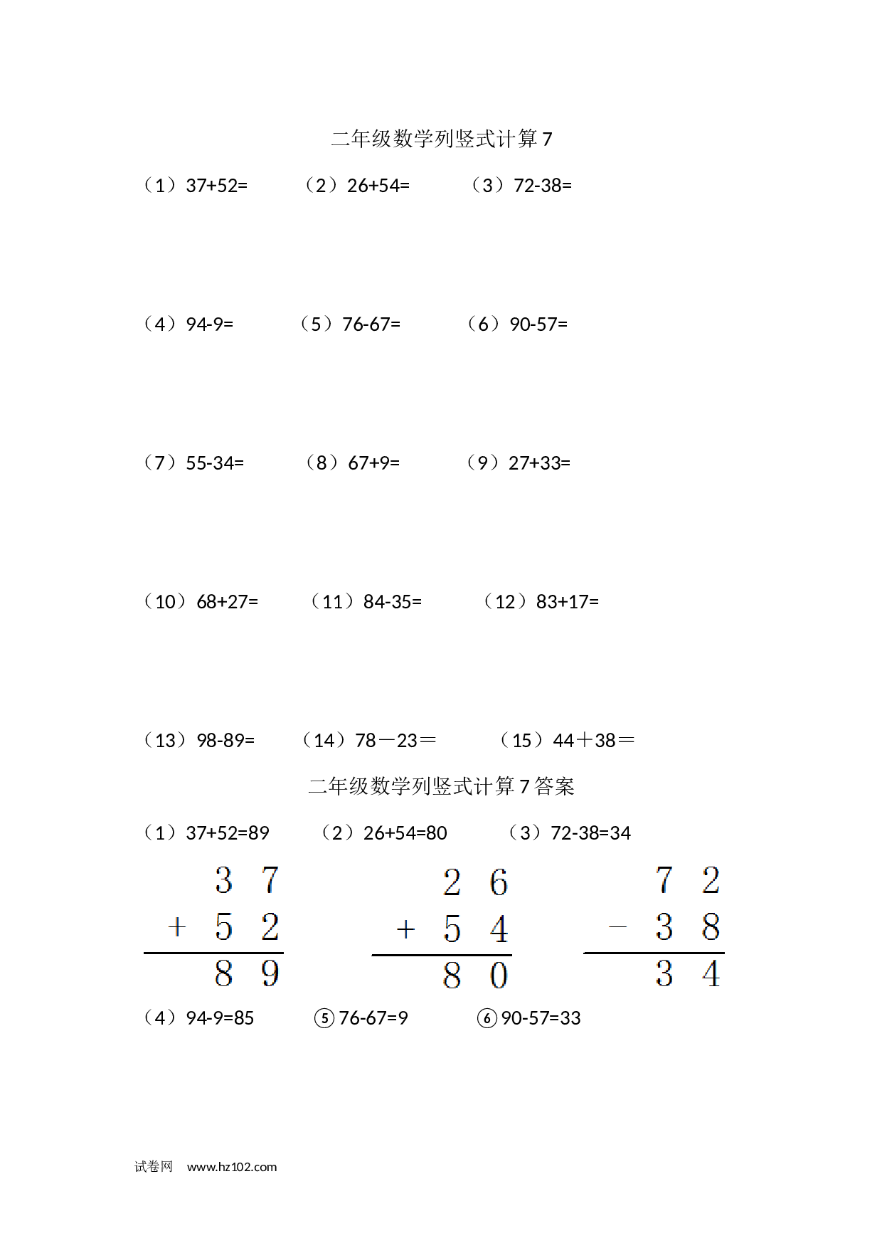 100以内加减法竖式计算 二年级数学列竖式计算7(1页15题).docx 第1页