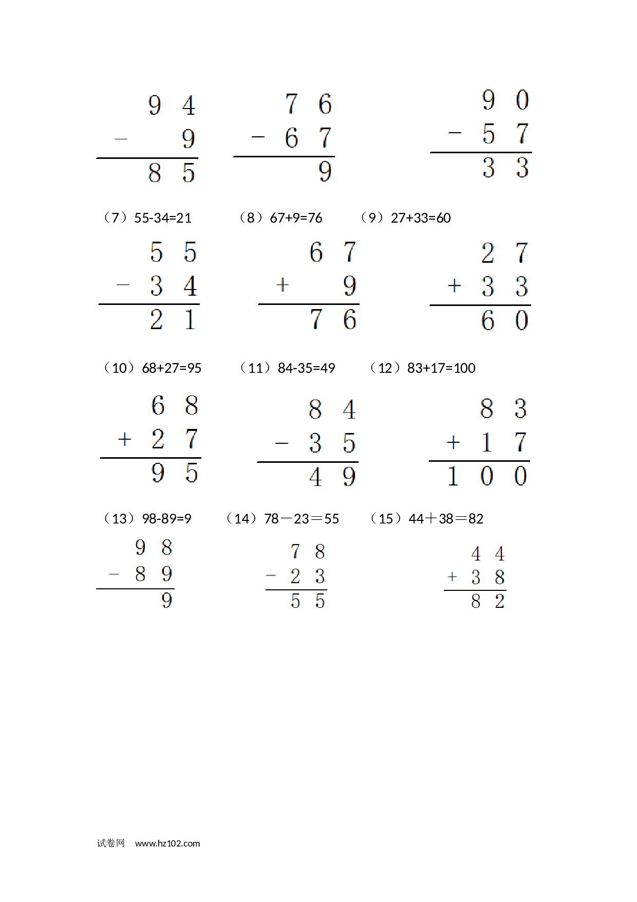 100以内加减法竖式计算 二年级数学列竖式计算7(1页15题).docx 第2页