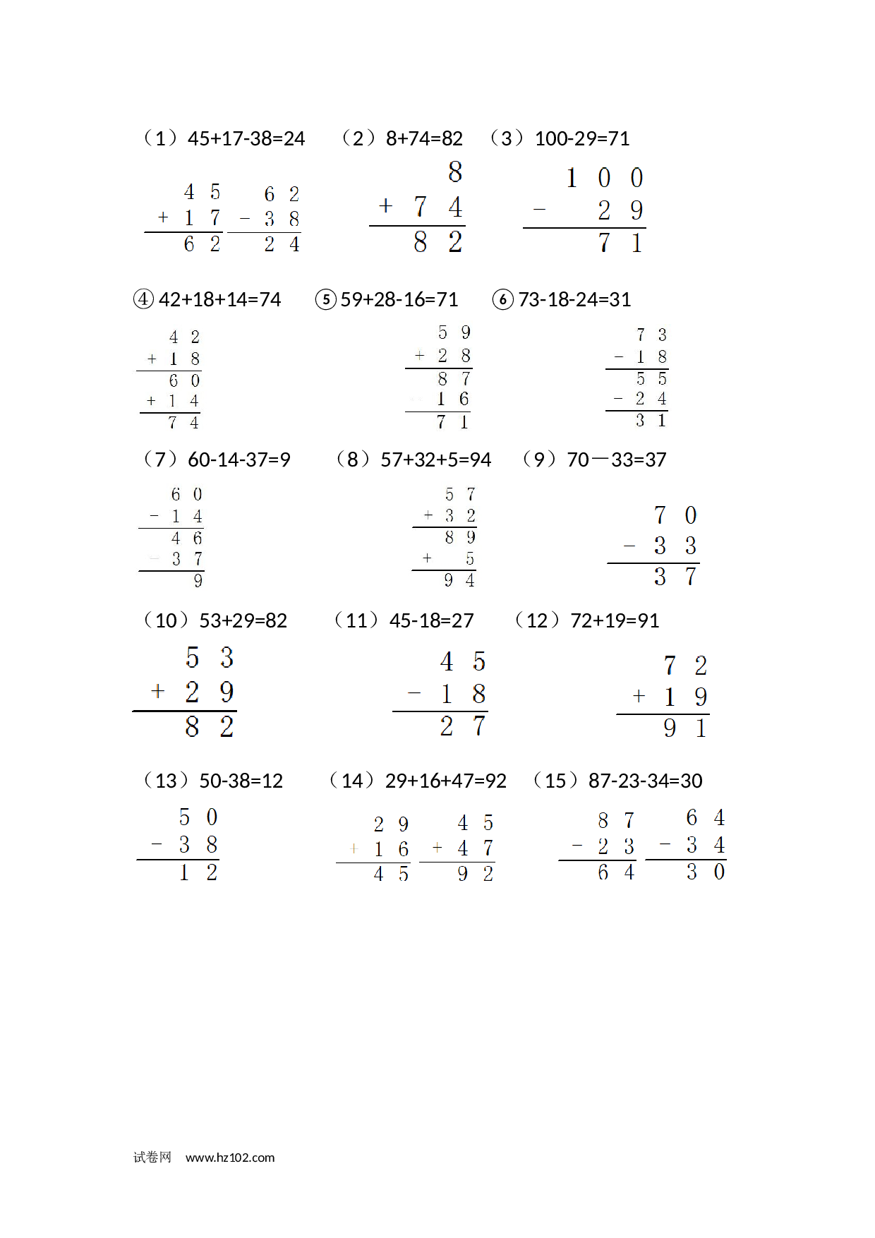 100以内加减法竖式计算 二年级数学列竖式计算5(1页15题).docx 第2页