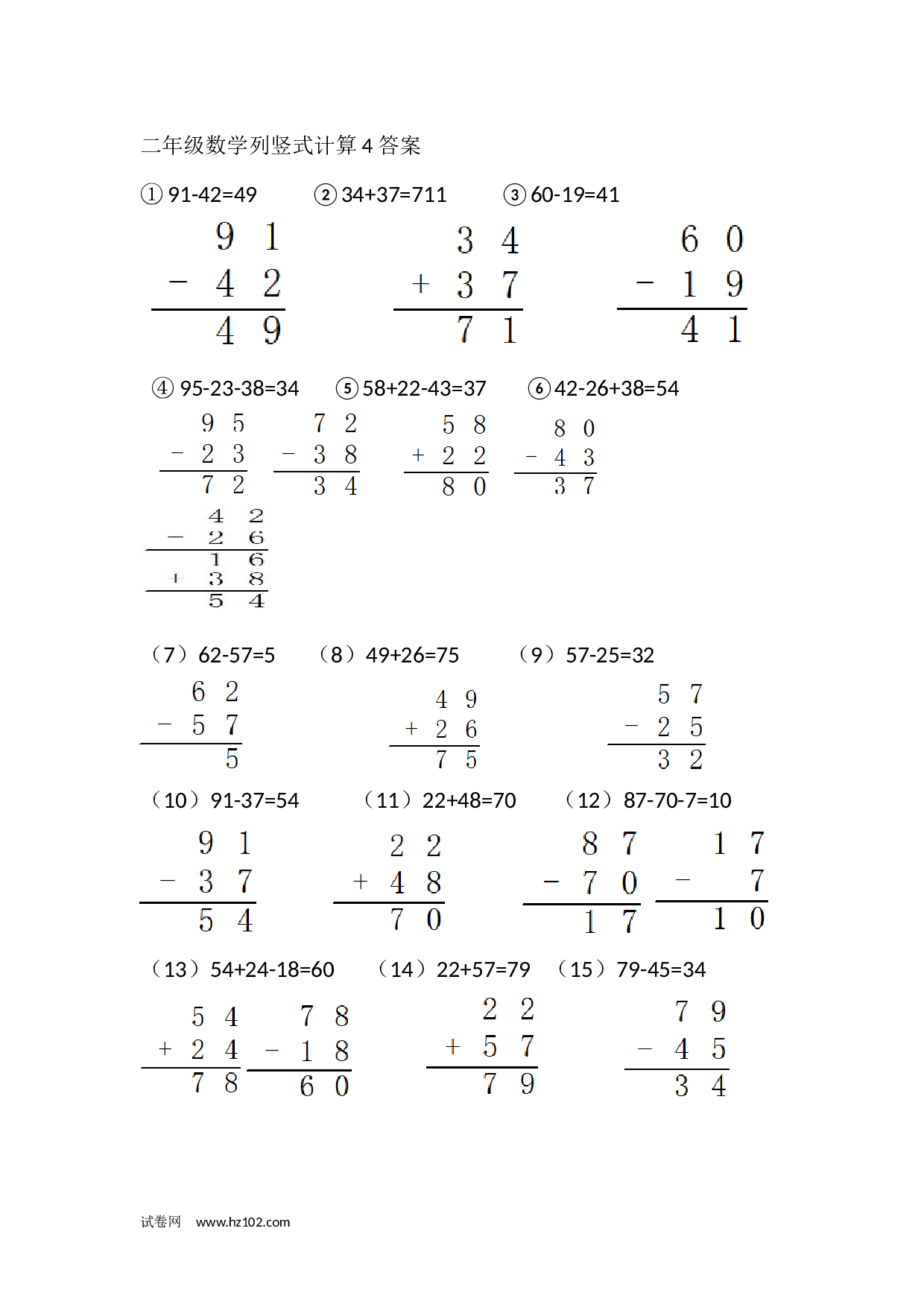 100以内加减法竖式计算 二年级数学列竖式计算4(1页15题).docx 第2页