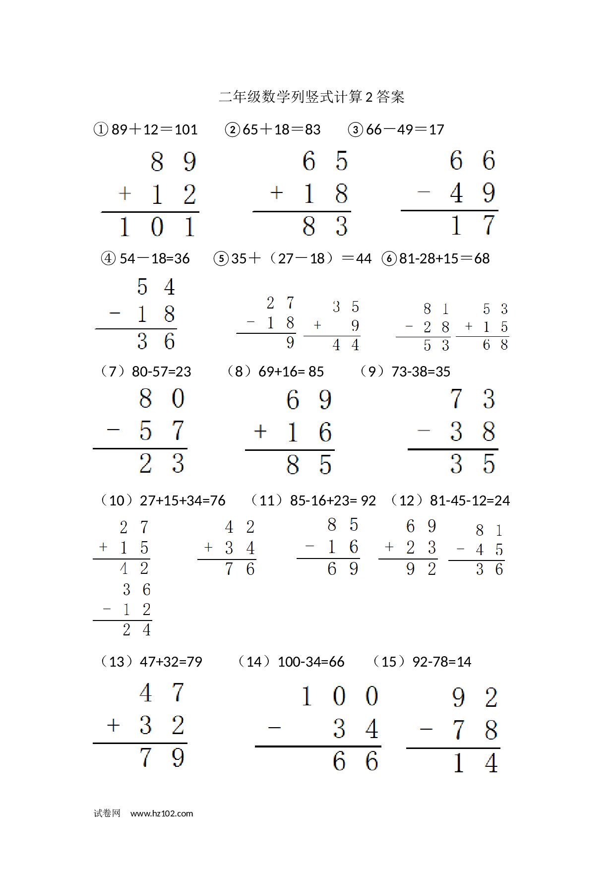 100以内加减法竖式计算 二年级数学列竖式计算2(1页15题).docx 第2页