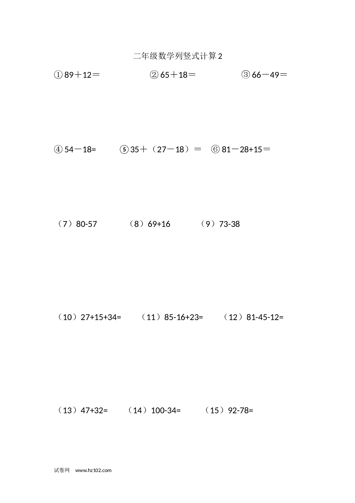 100以内加减法竖式计算 二年级数学列竖式计算2(1页15题).docx 第1页