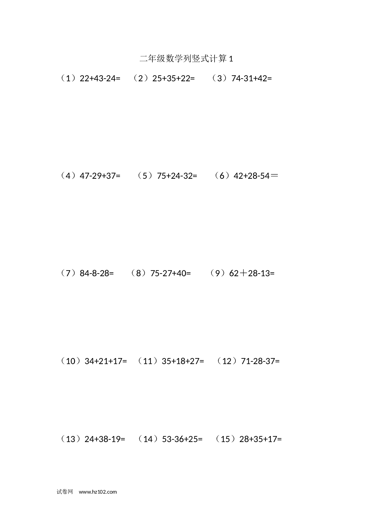 100以内加减法竖式计算 二年级数学列竖式计算1(1页15题).docx 第1页