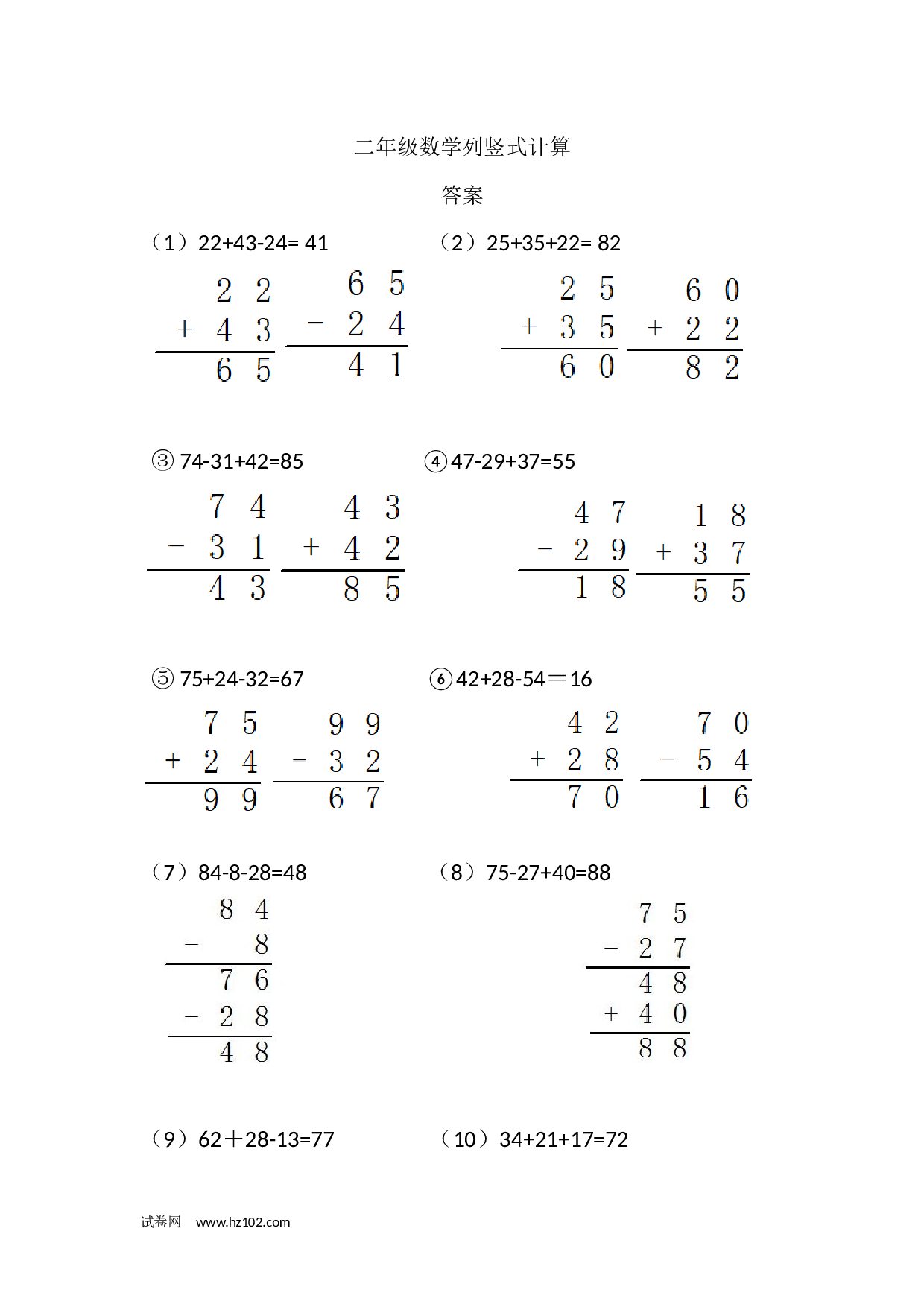 100以内加减法竖式计算 二年级数学列竖式计算1(1页15题).docx 第2页