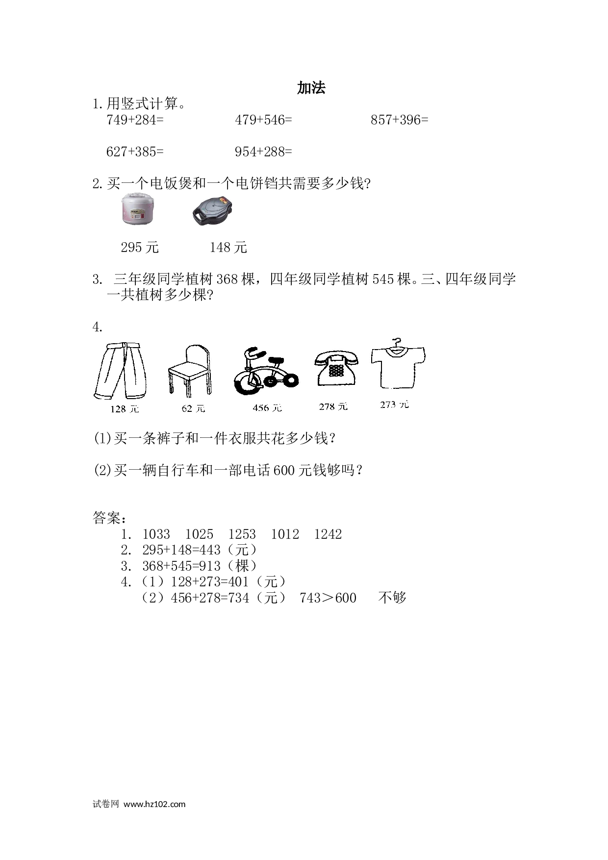 三年级笔算题 综合计算 05   加法（含参考答案）2页.doc 第1页