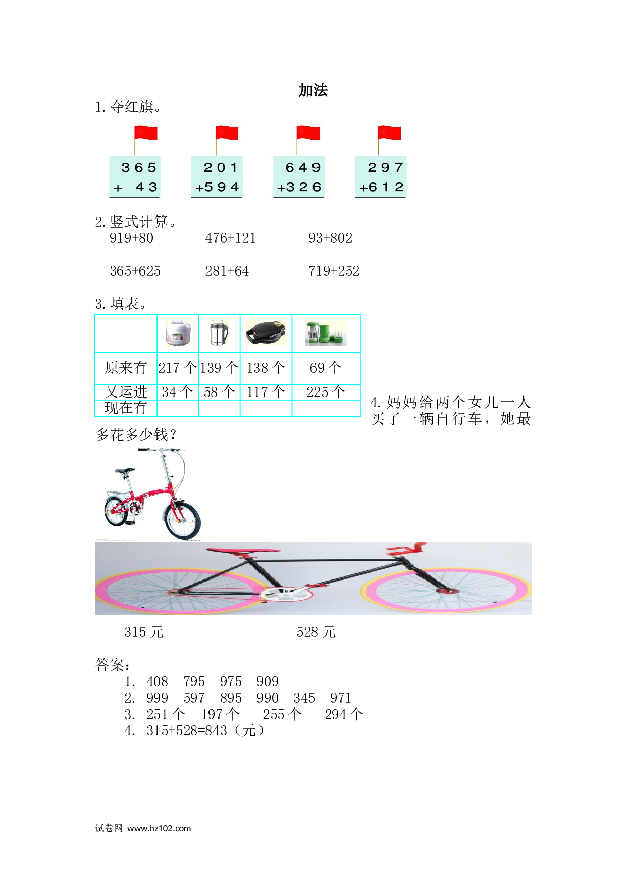 三年级笔算题 综合计算 04   加法（含参考答案）2页.doc 第1页