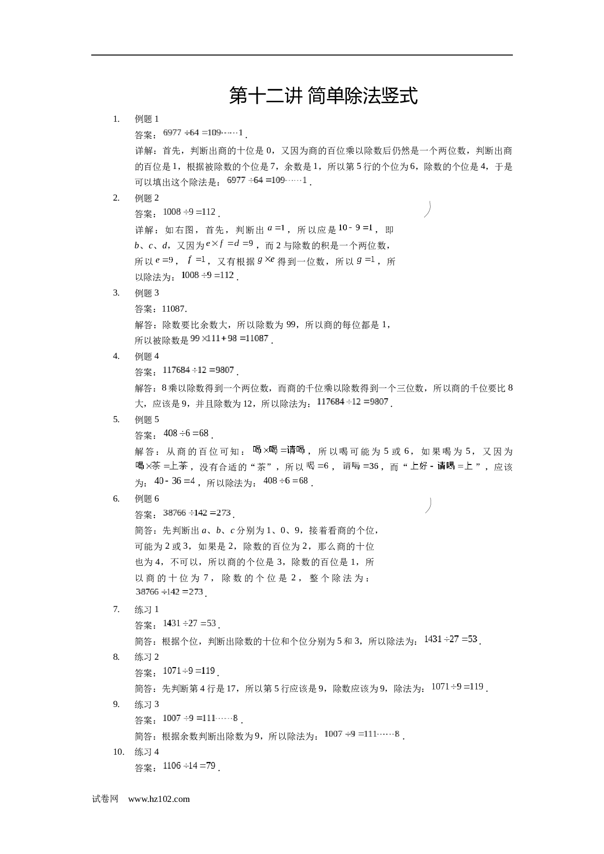 三年级笔算题 综合计算 【详解】三年级  简单除法竖式（含参考答案）.docx 第1页