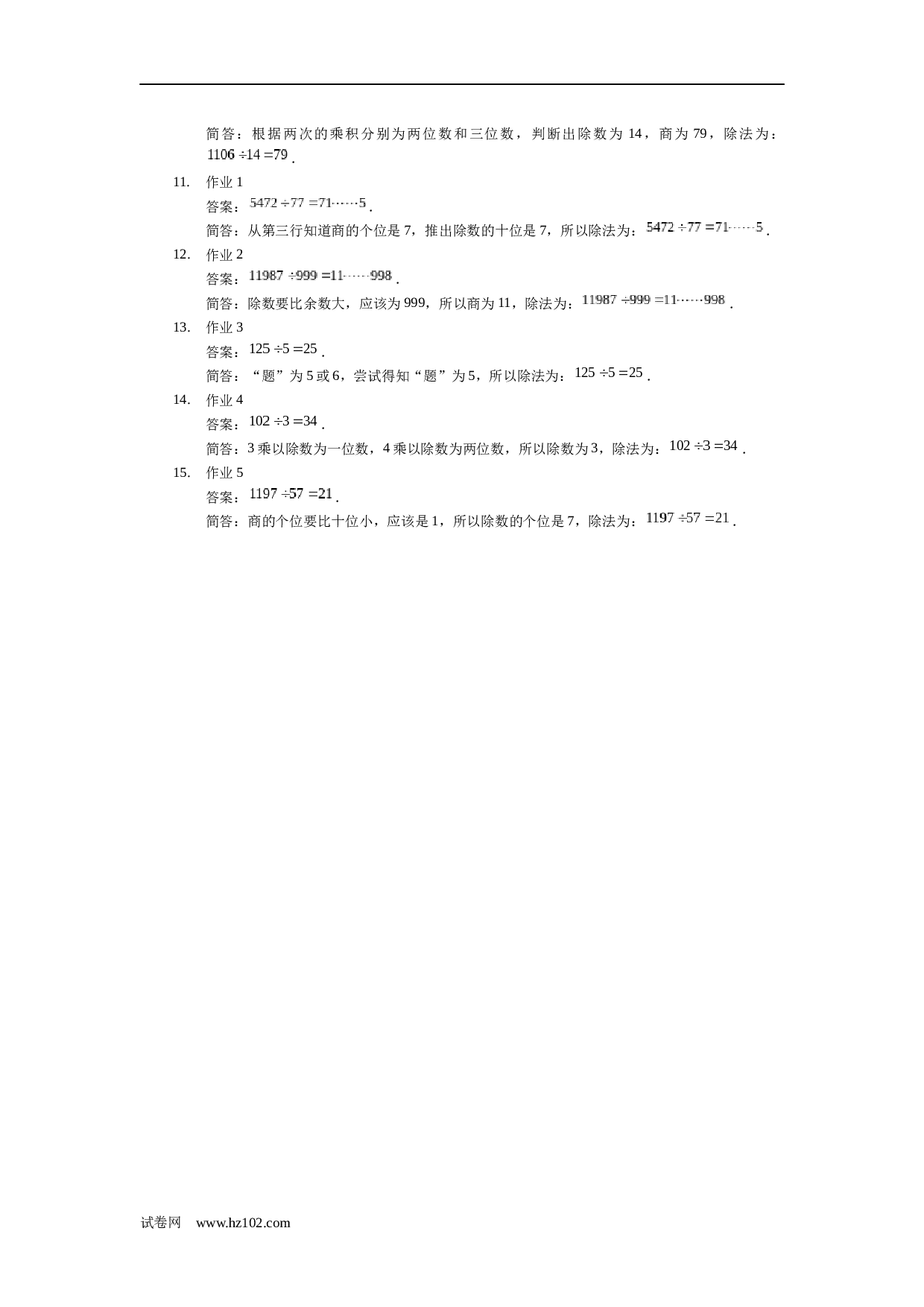 三年级笔算题 综合计算 【详解】三年级  简单除法竖式（含参考答案）.docx 第2页