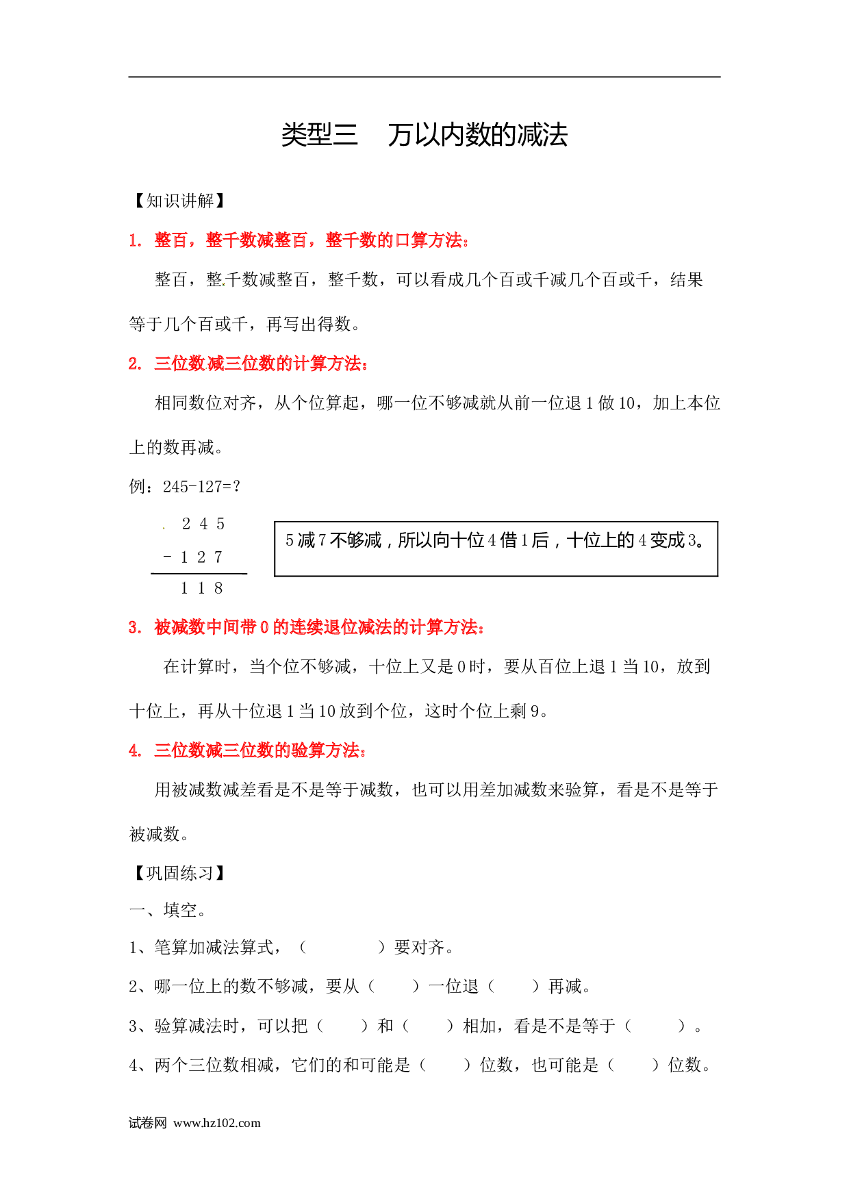 三年级笔算题 02【精综合计算】 万以内数的减法9页.doc 第1页