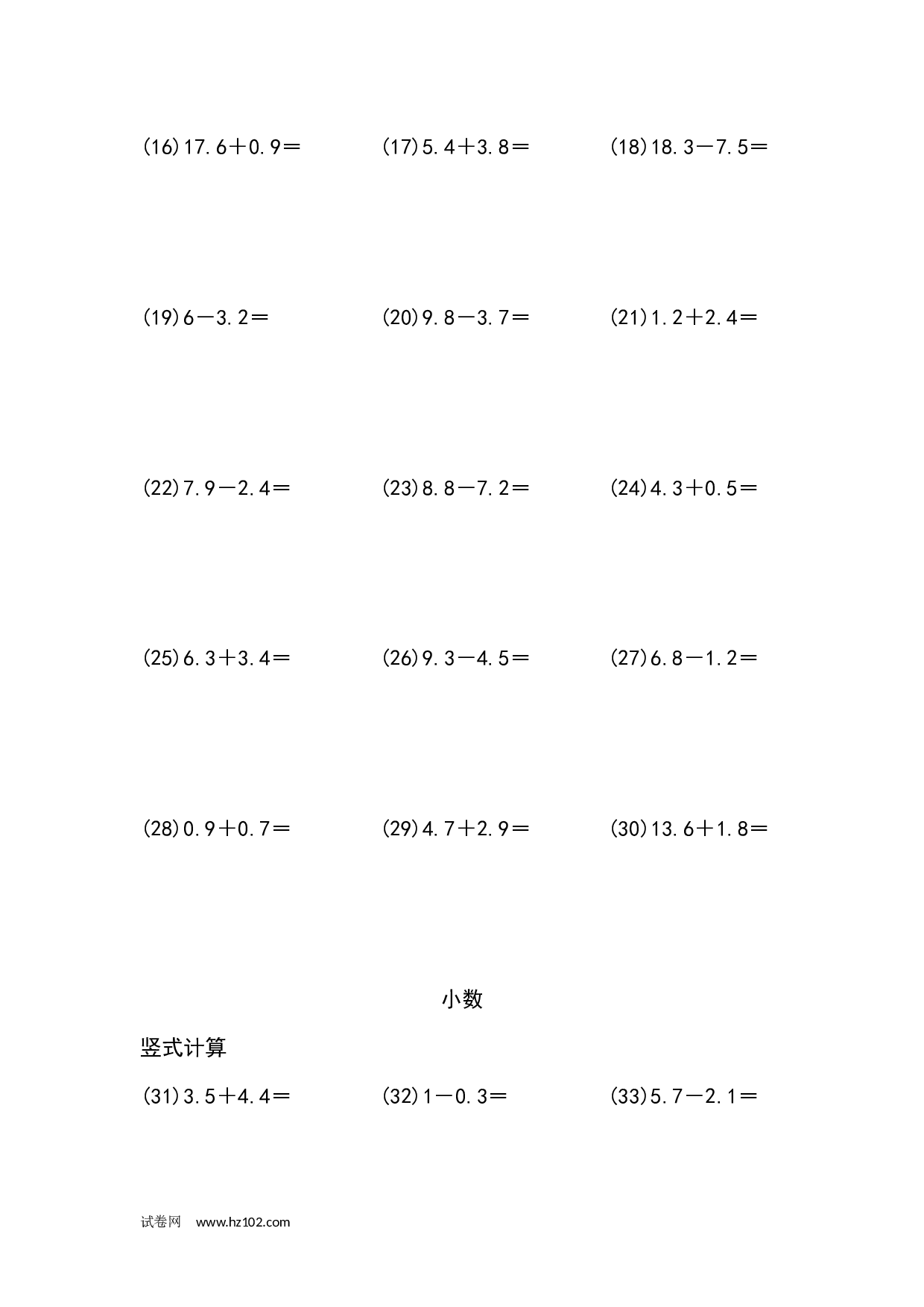 三年级笔算题 （纯计算 含参考答案）小数加减法（列竖式计算）（6页 90题）.docx 第2页
