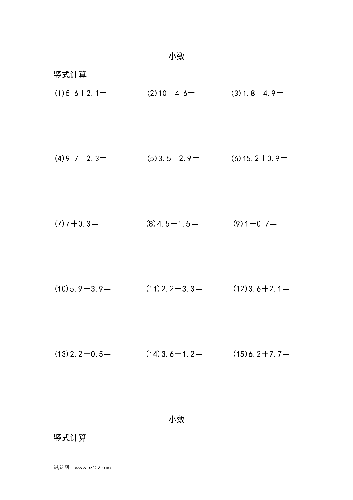 三年级笔算题 （纯计算 含参考答案）小数加减法（列竖式计算）（6页 90题）.docx 第1页