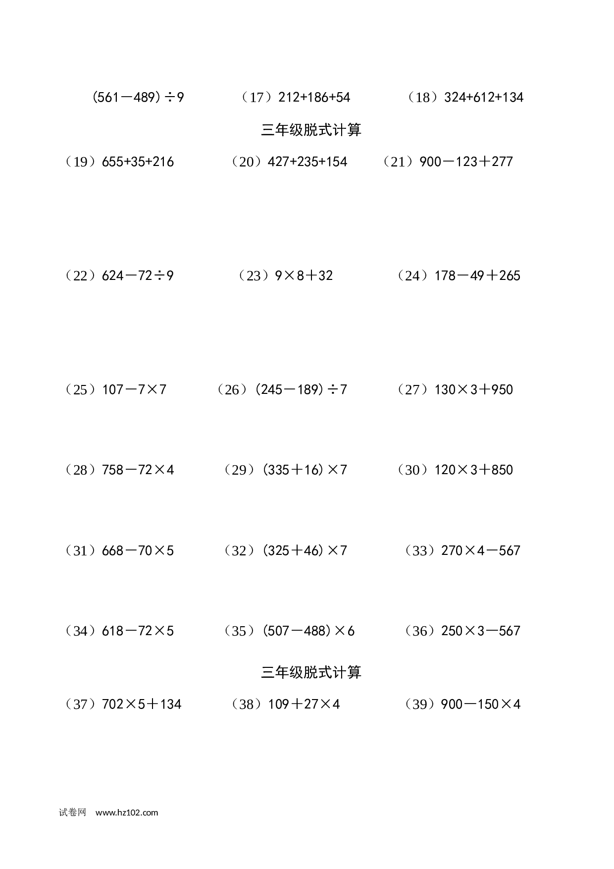 三年级笔算题 （纯计算 含参考答案）三年级脱式计算（一）（3页 50题）.docx 第2页