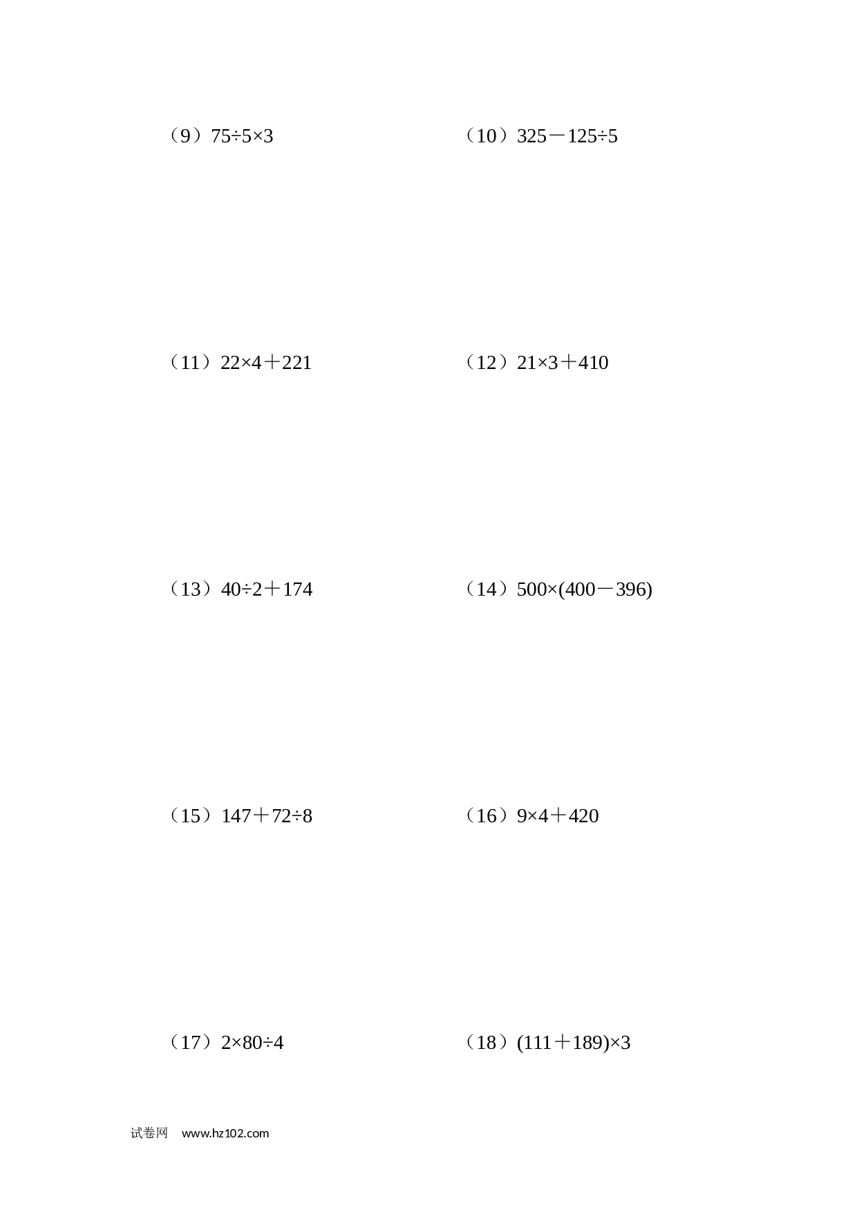 三年级笔算题 （纯计算 含参考答案）三年级脱式计算（三）（2页 22题）.docx 第2页