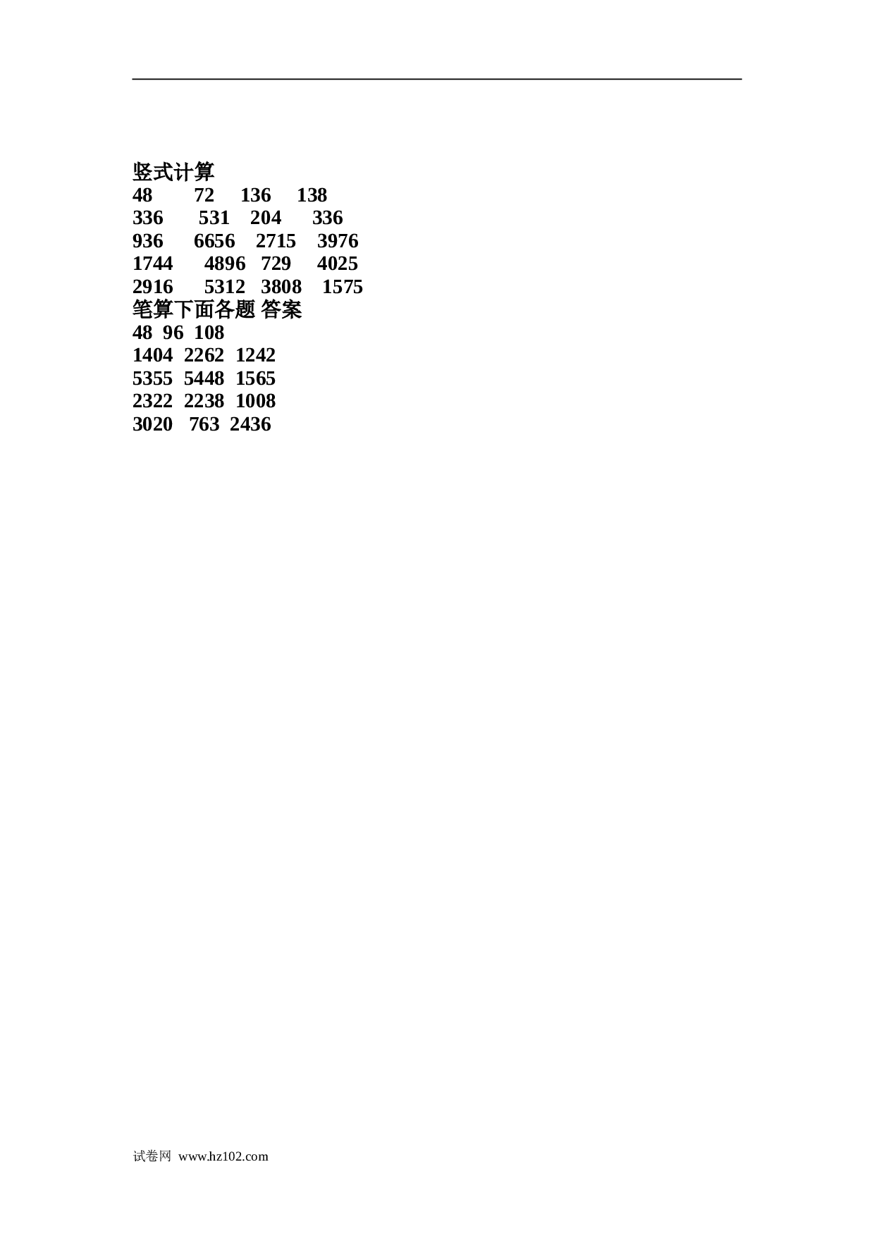 三年级笔算题 （纯计算 含参考答案）三年级竖式计算2（2页 35题）.doc 第2页