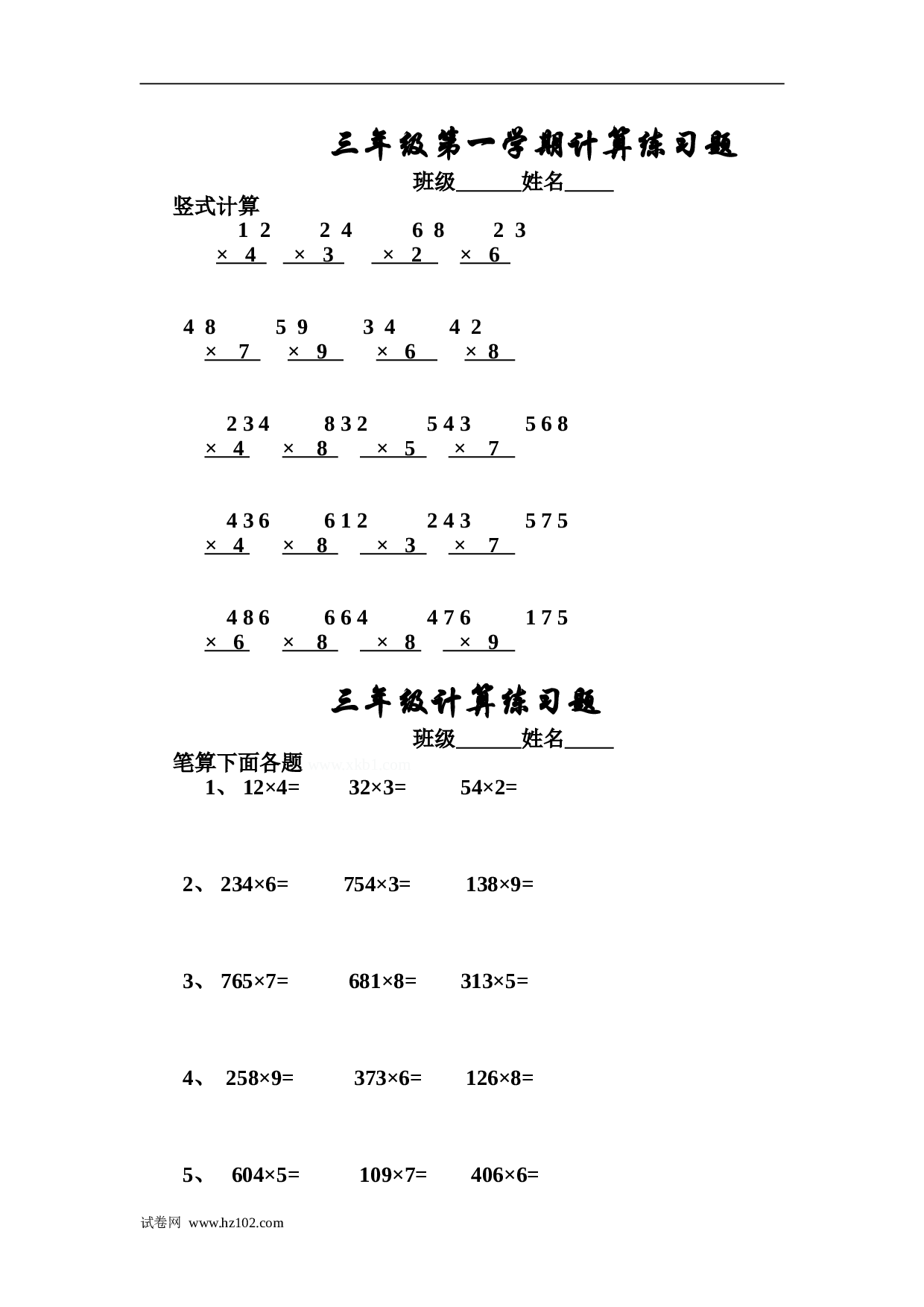 三年级笔算题 （纯计算 含参考答案）三年级竖式计算2（2页 35题）.doc 第1页