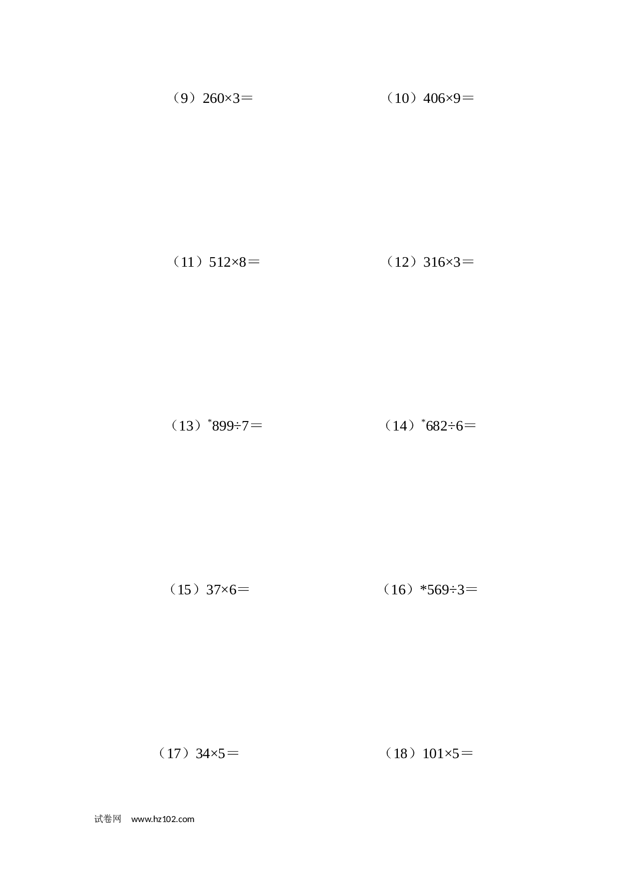 三年级笔算题 （纯计算 含参考答案）三年级竖式计算1（2页 22题）.docx 第2页