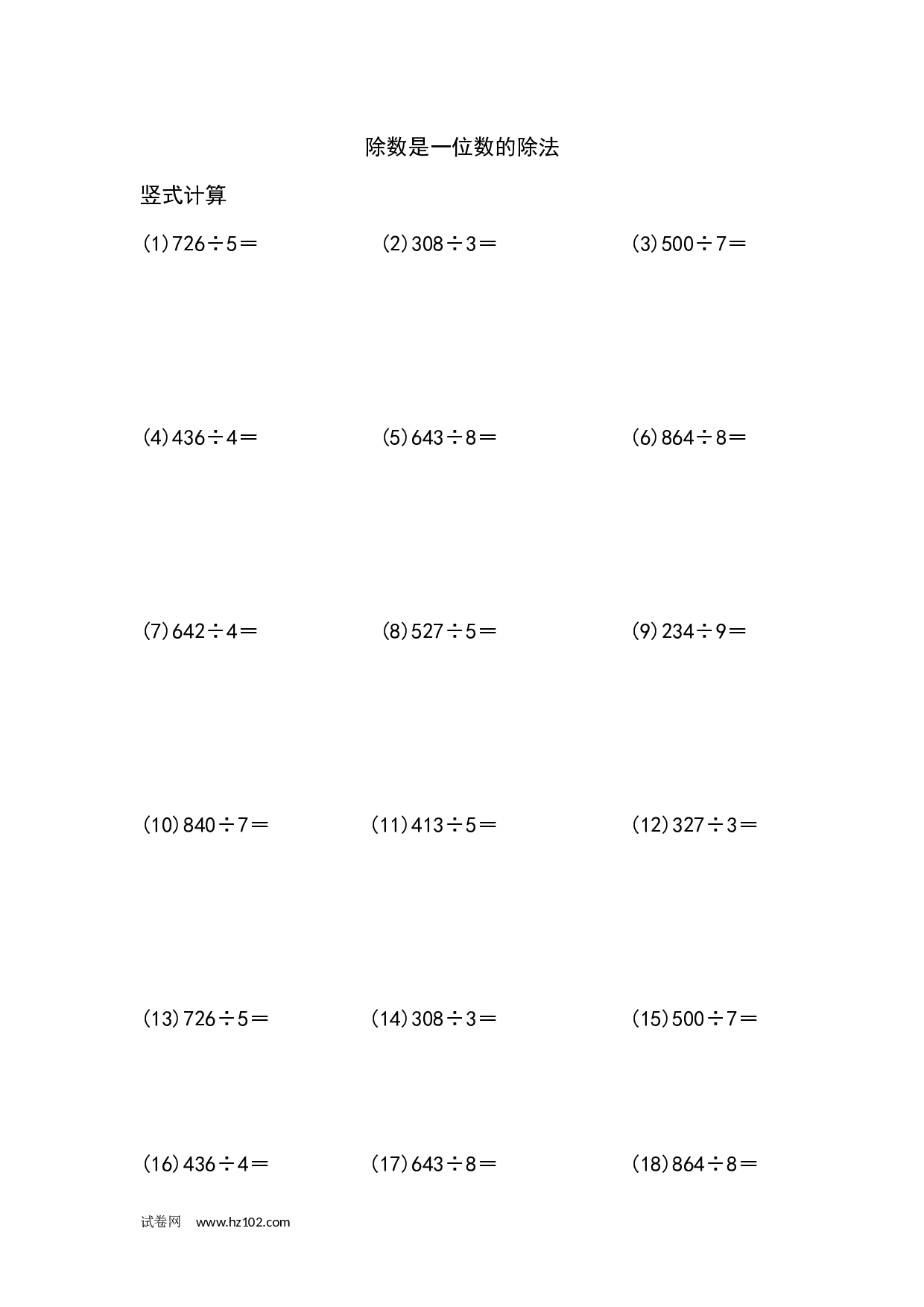 三年级笔算题 （纯计算 含参考答案）除数是一位数的除法（列竖式计算）（8页 100题）.docx 第1页