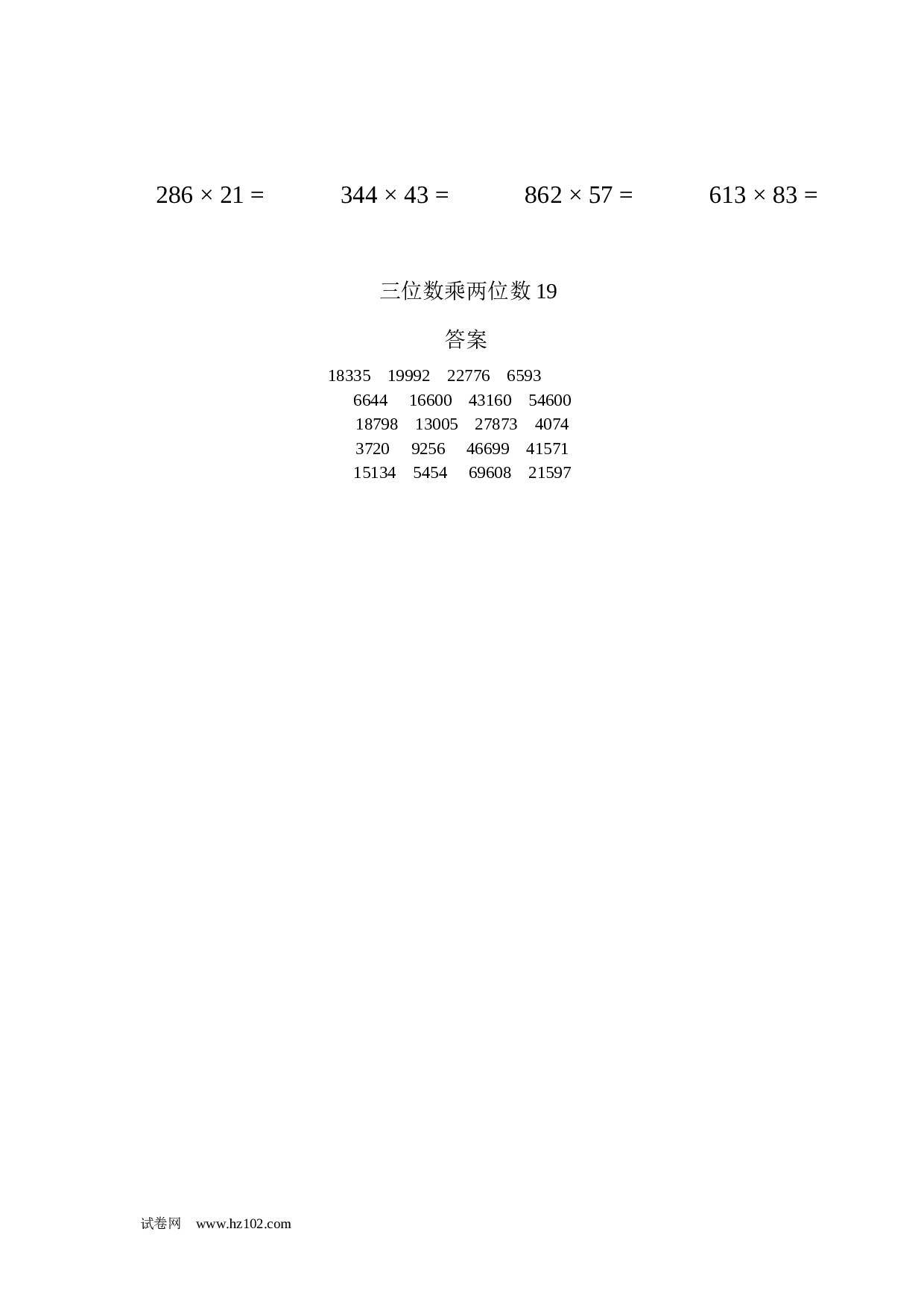 四年级计算题 三位数乘两位数19（1页20题）.docx 第2页
