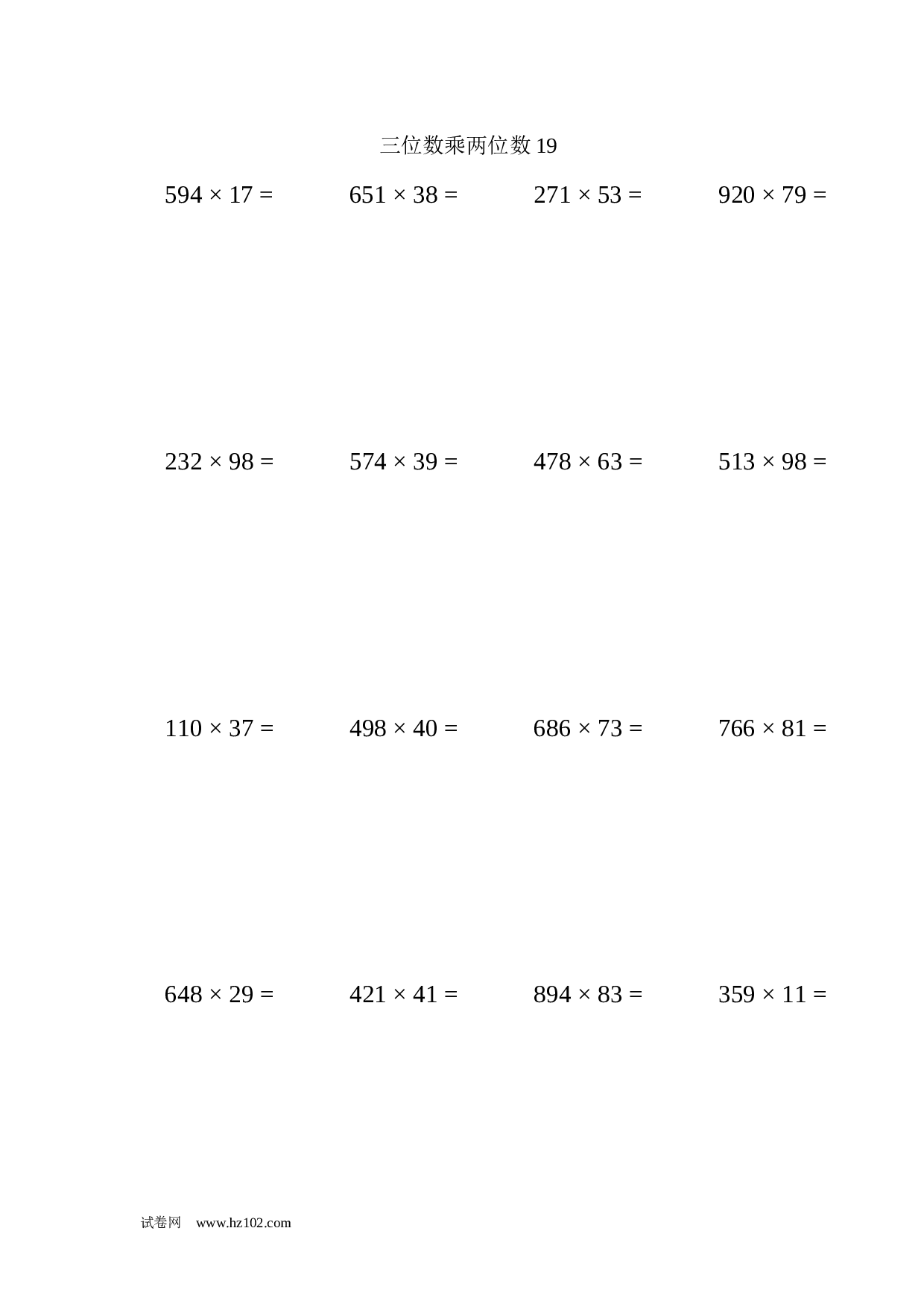 四年级计算题 三位数乘两位数19（1页20题）.docx 第1页