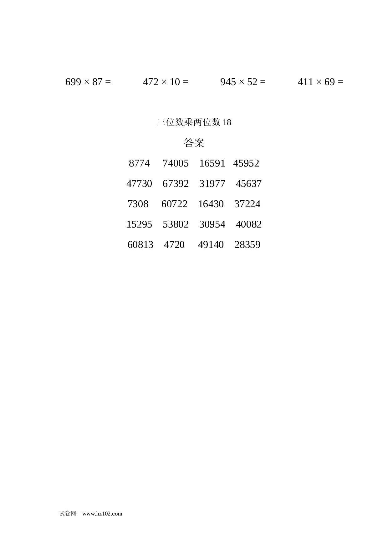 四年级计算题 三位数乘两位数18（1页20题）.docx 第2页