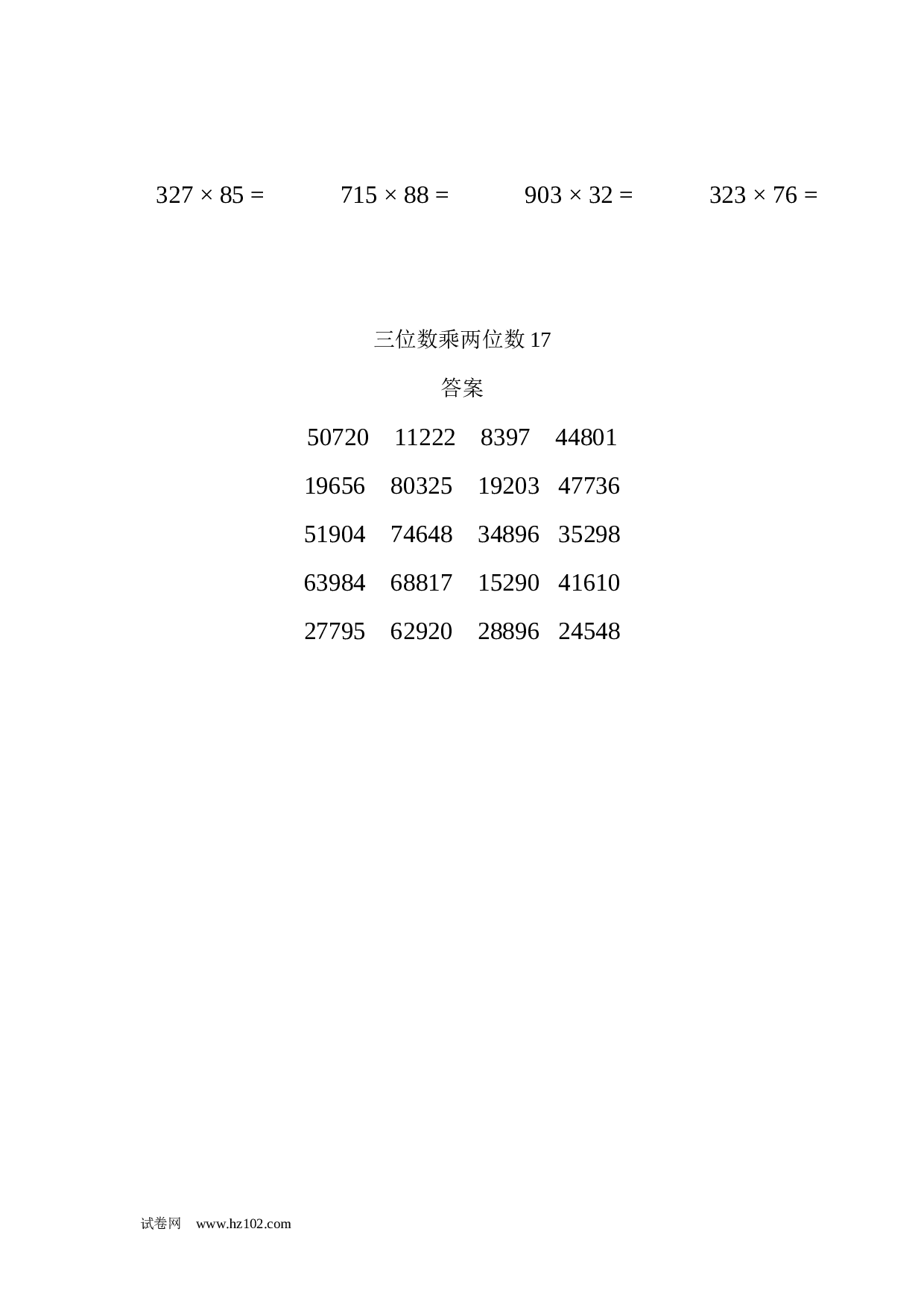 四年级计算题 三位数乘两位数17（1页20题）.docx 第2页