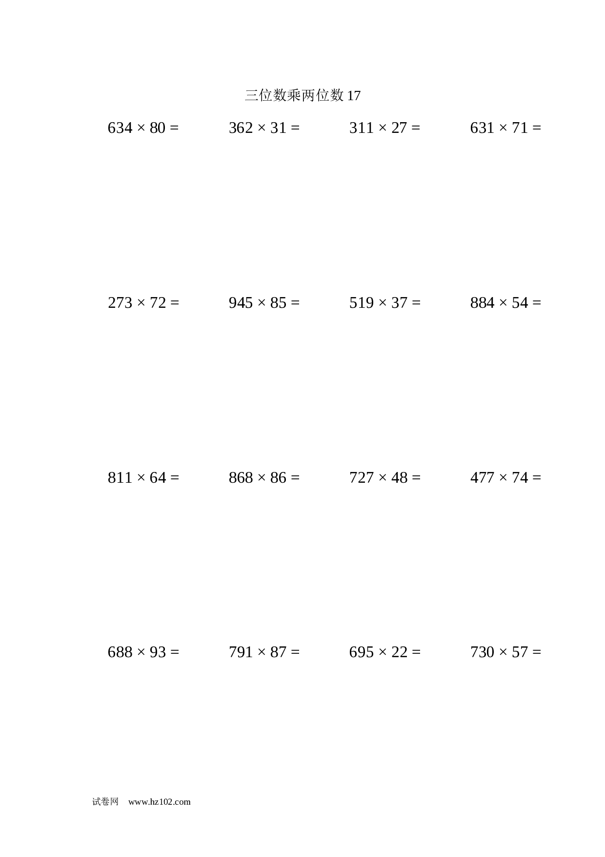 四年级计算题 三位数乘两位数17（1页20题）.docx 第1页