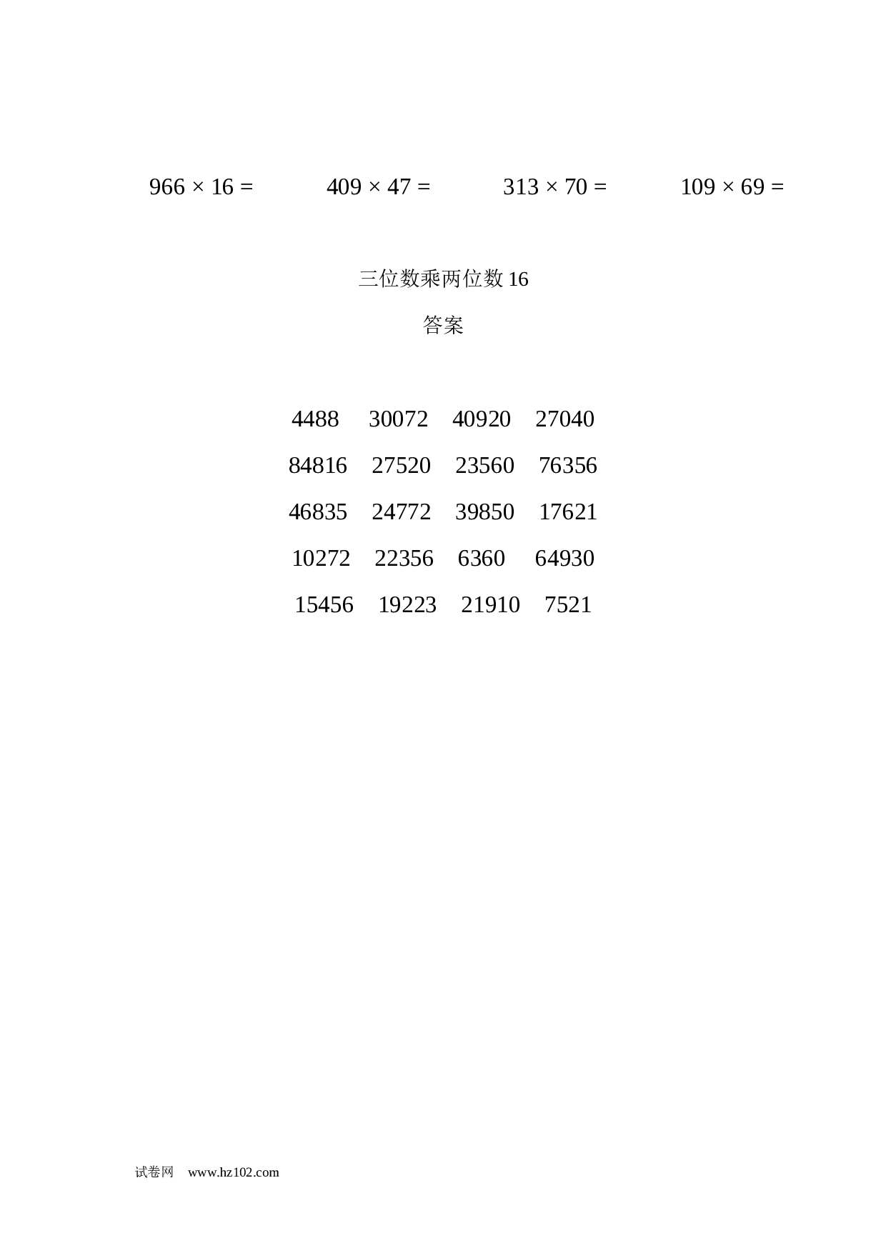 四年级计算题 三位数乘两位数16（1页20题）.docx 第2页