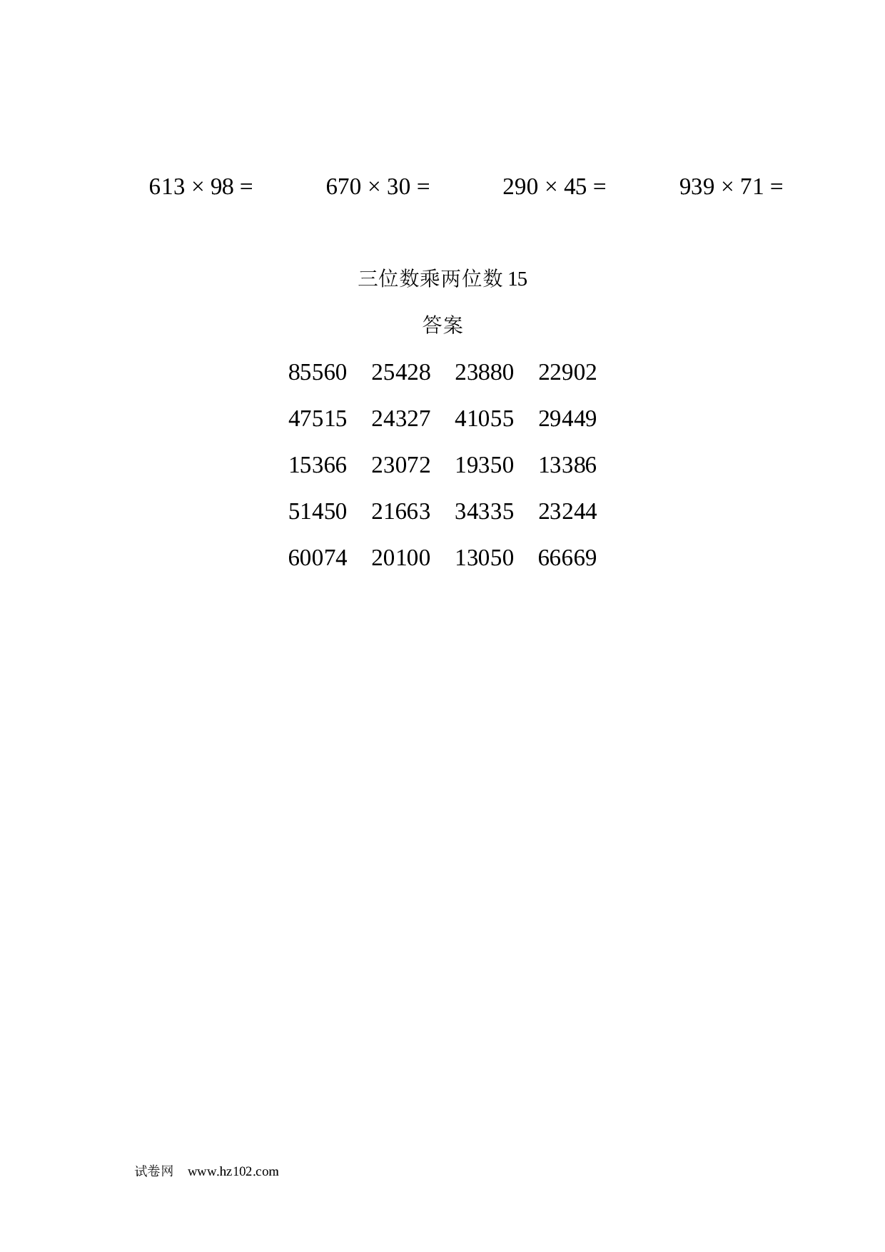 四年级计算题 三位数乘两位数15（1页20题）.docx 第2页