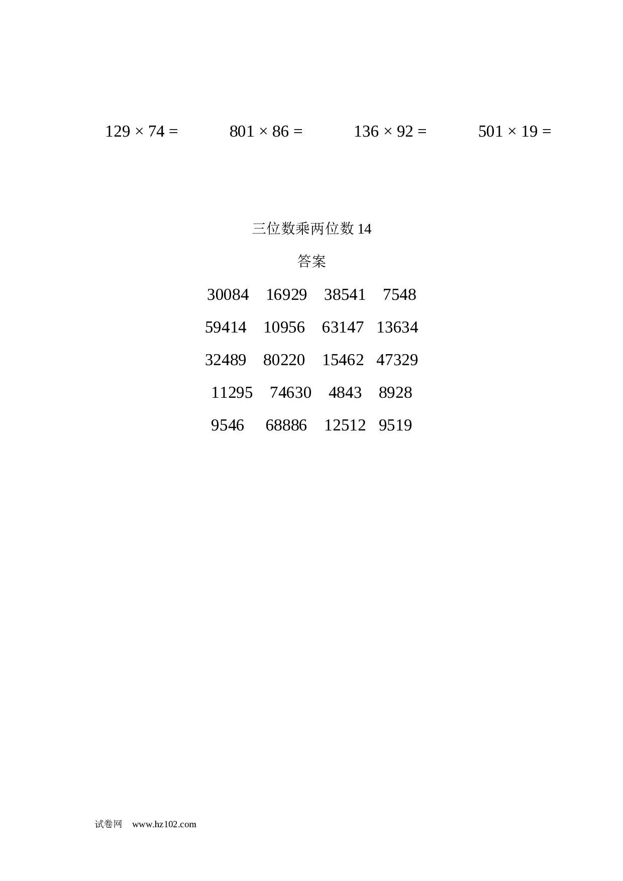 四年级计算题 三位数乘两位数14（1页20题）.docx 第2页