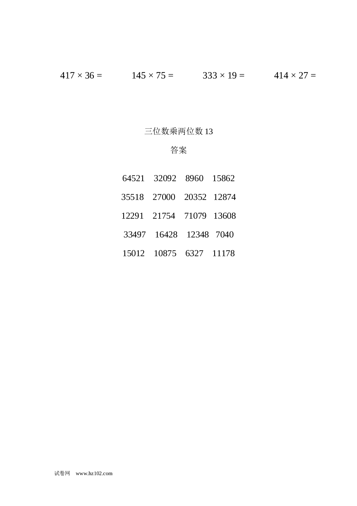 四年级计算题 三位数乘两位数13（1页20题）.docx 第2页