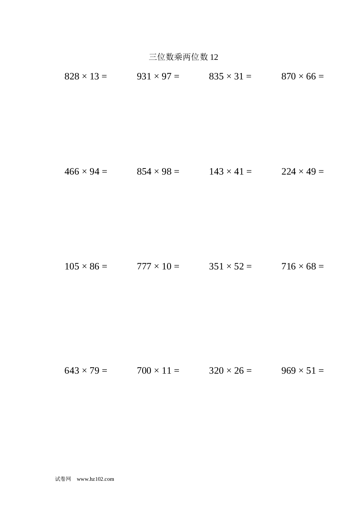 四年级计算题 三位数乘两位数12（1页20题）.docx 第1页