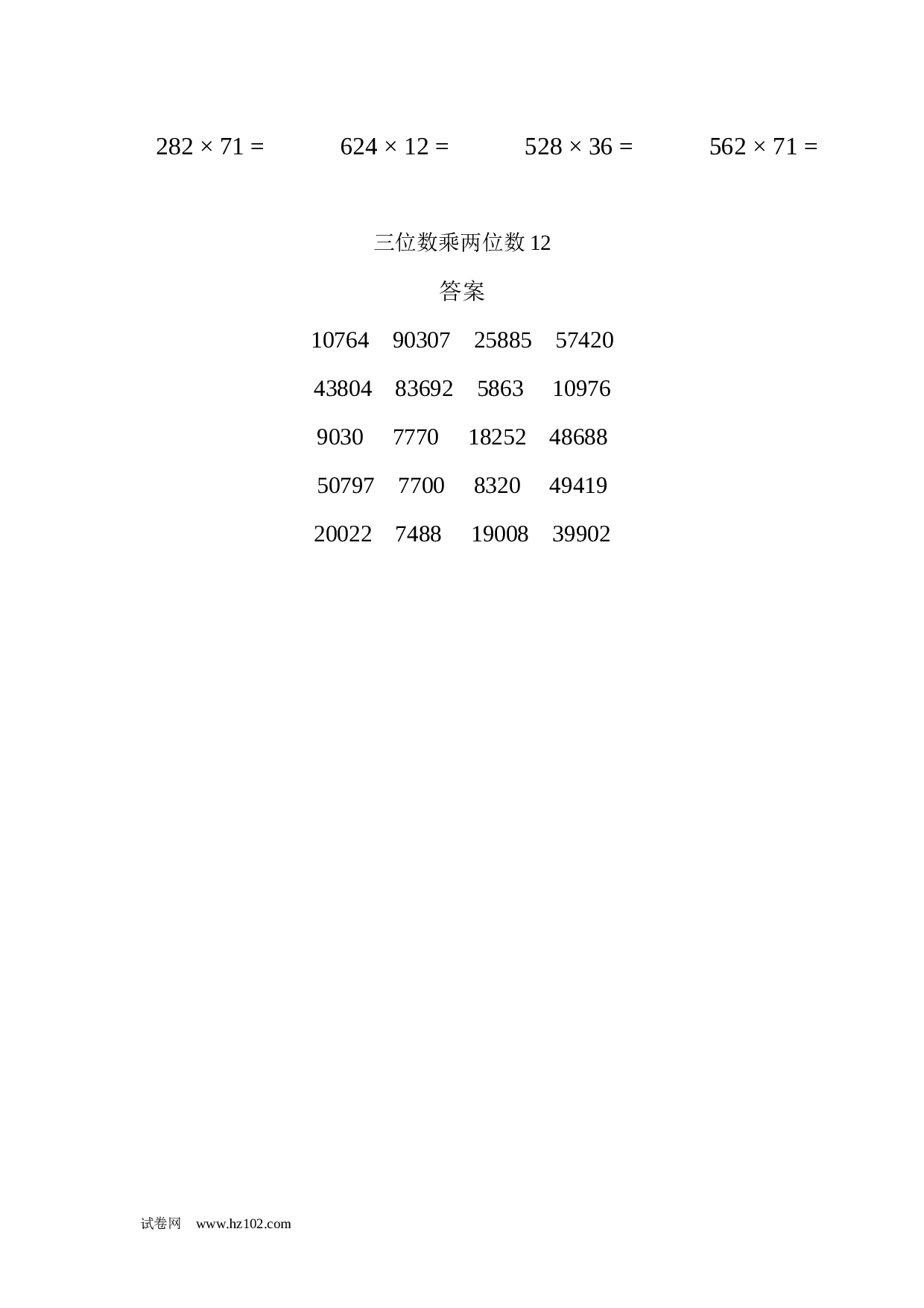 四年级计算题 三位数乘两位数12（1页20题）.docx 第2页
