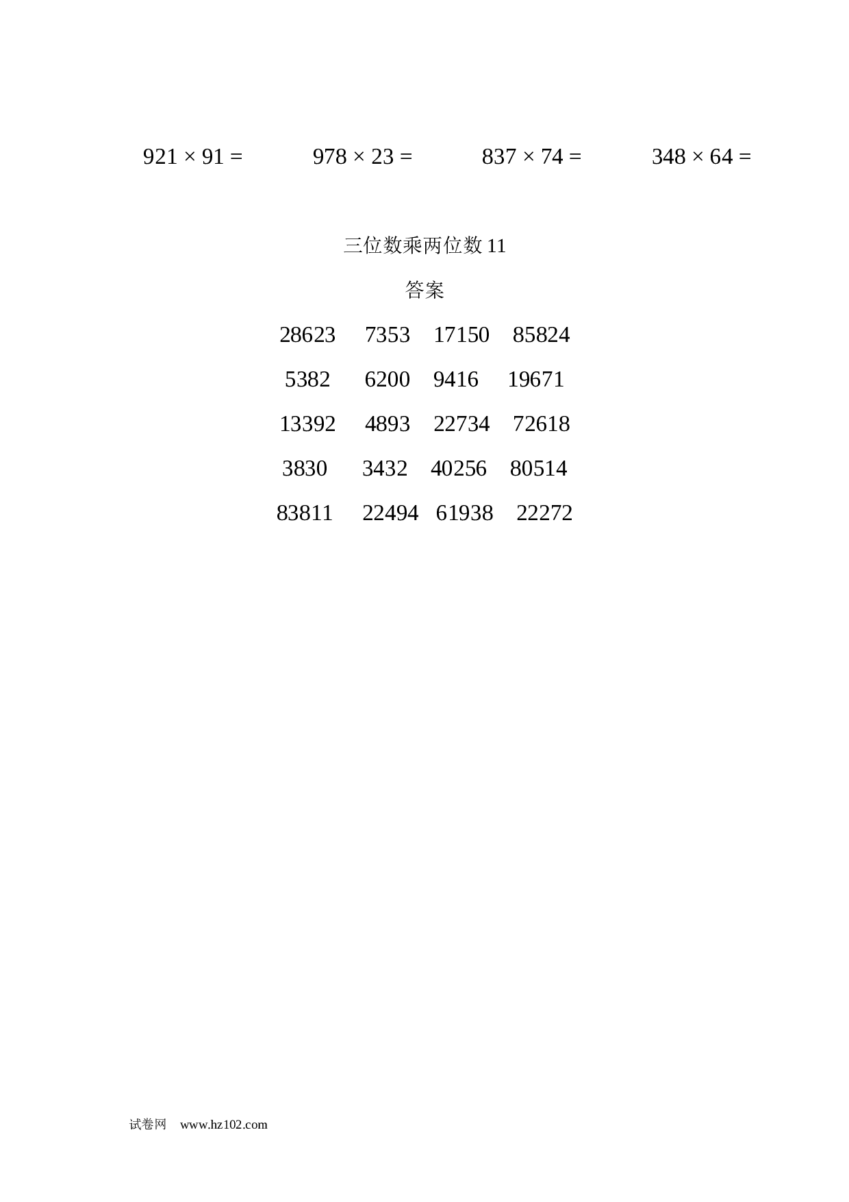四年级计算题 三位数乘两位数11（1页20题）.docx 第2页
