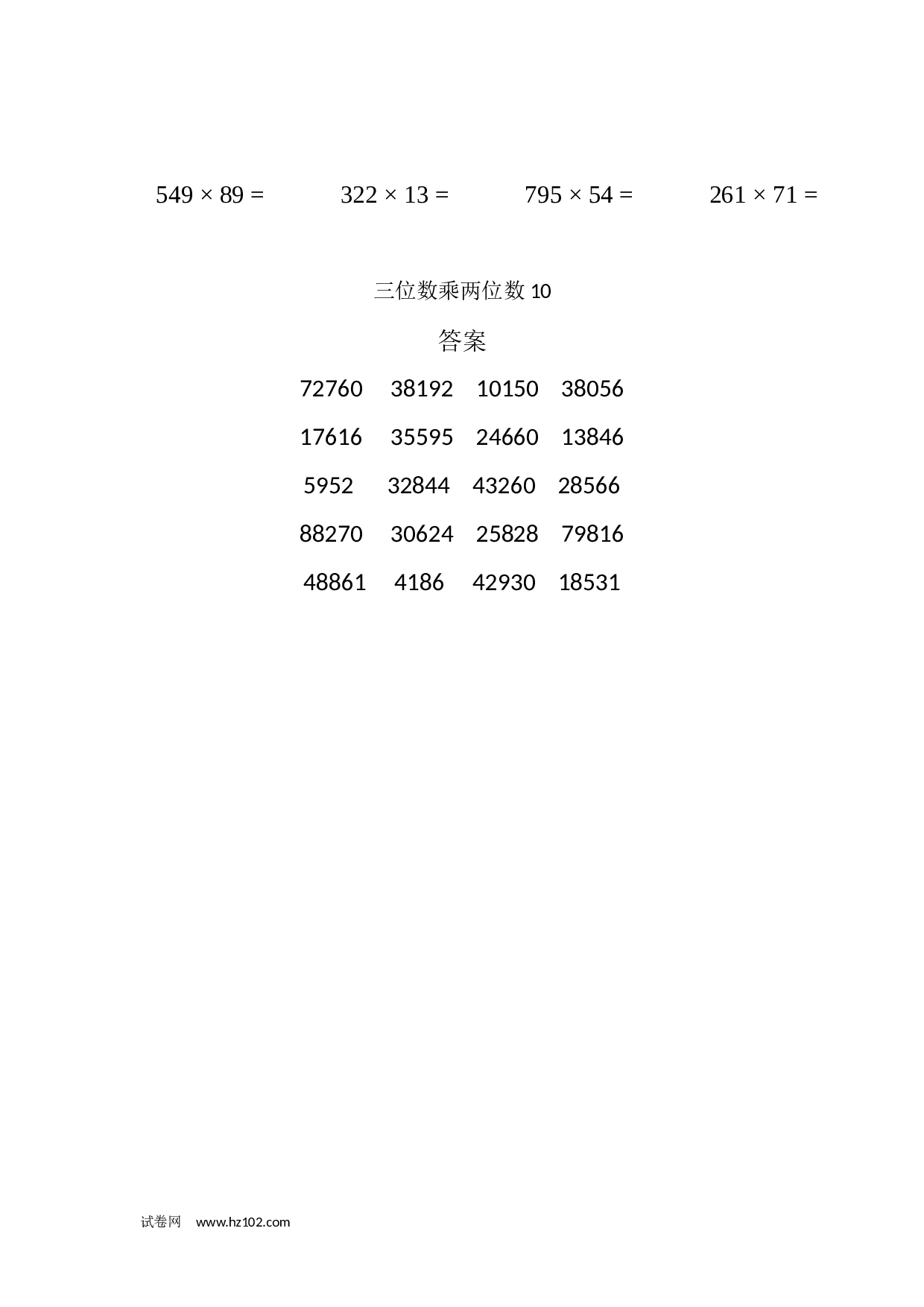 四年级计算题 三位数乘两位数10（1页20题）.docx 第2页