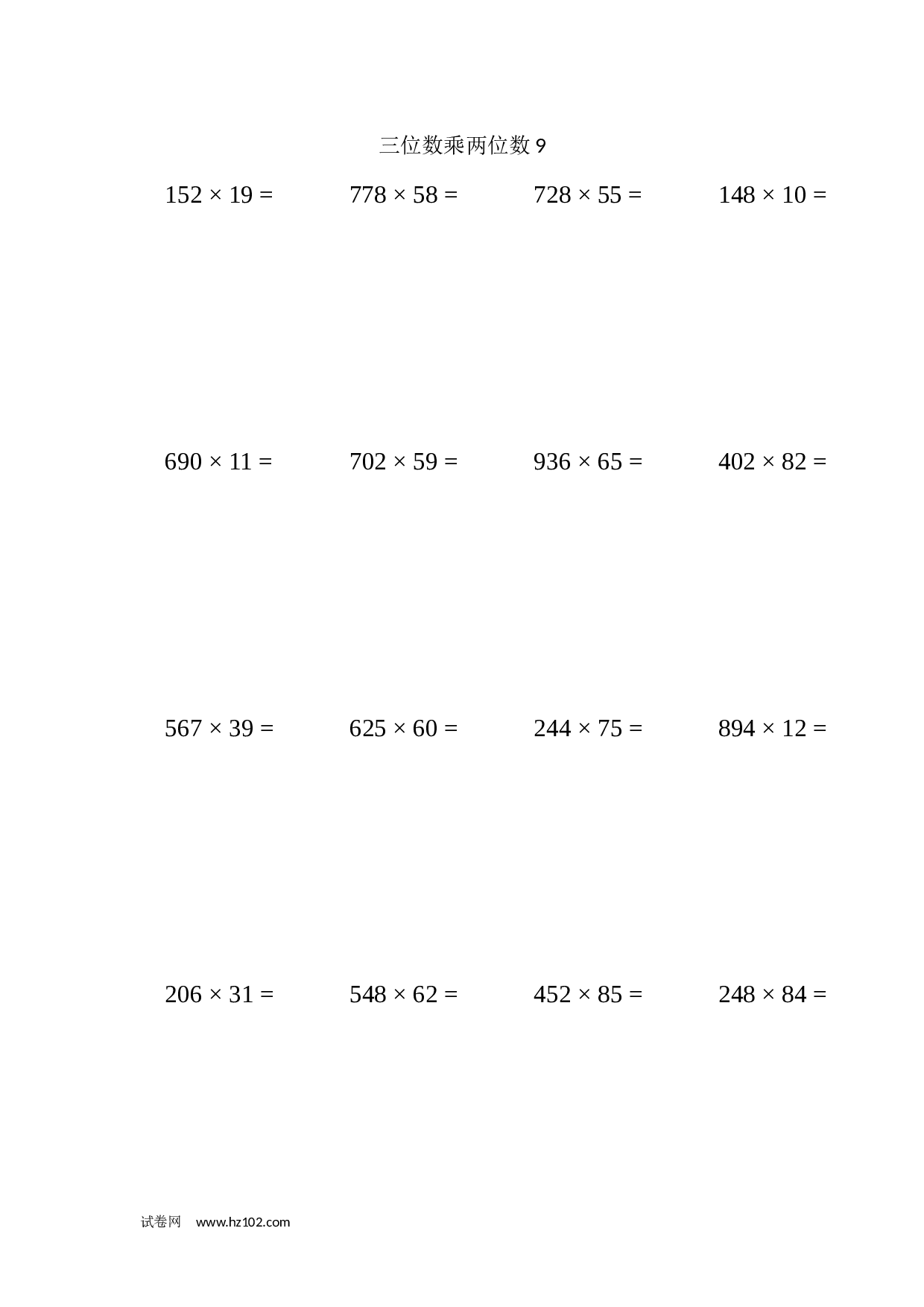 四年级计算题 三位数乘两位数9（1页20题）.docx 第1页