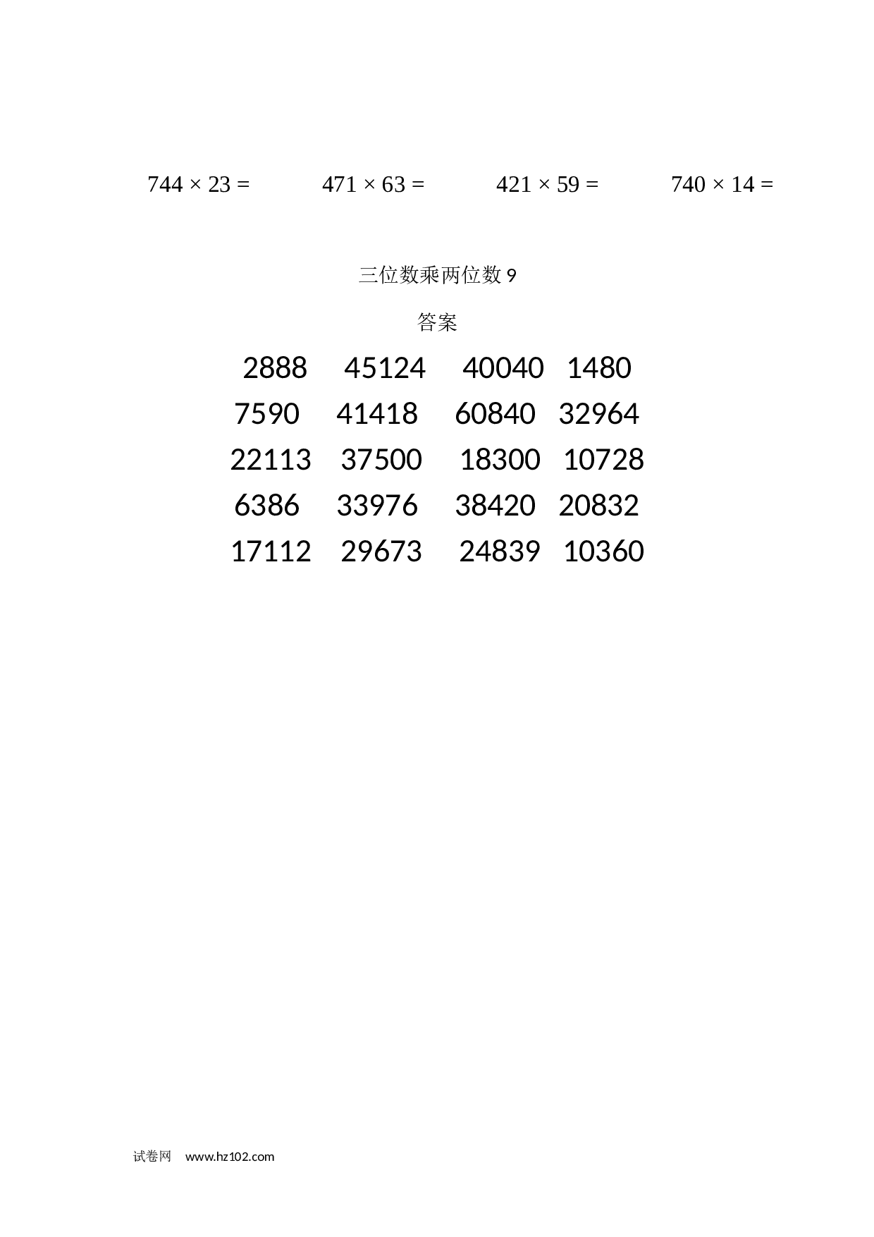 四年级计算题 三位数乘两位数9（1页20题）.docx 第2页