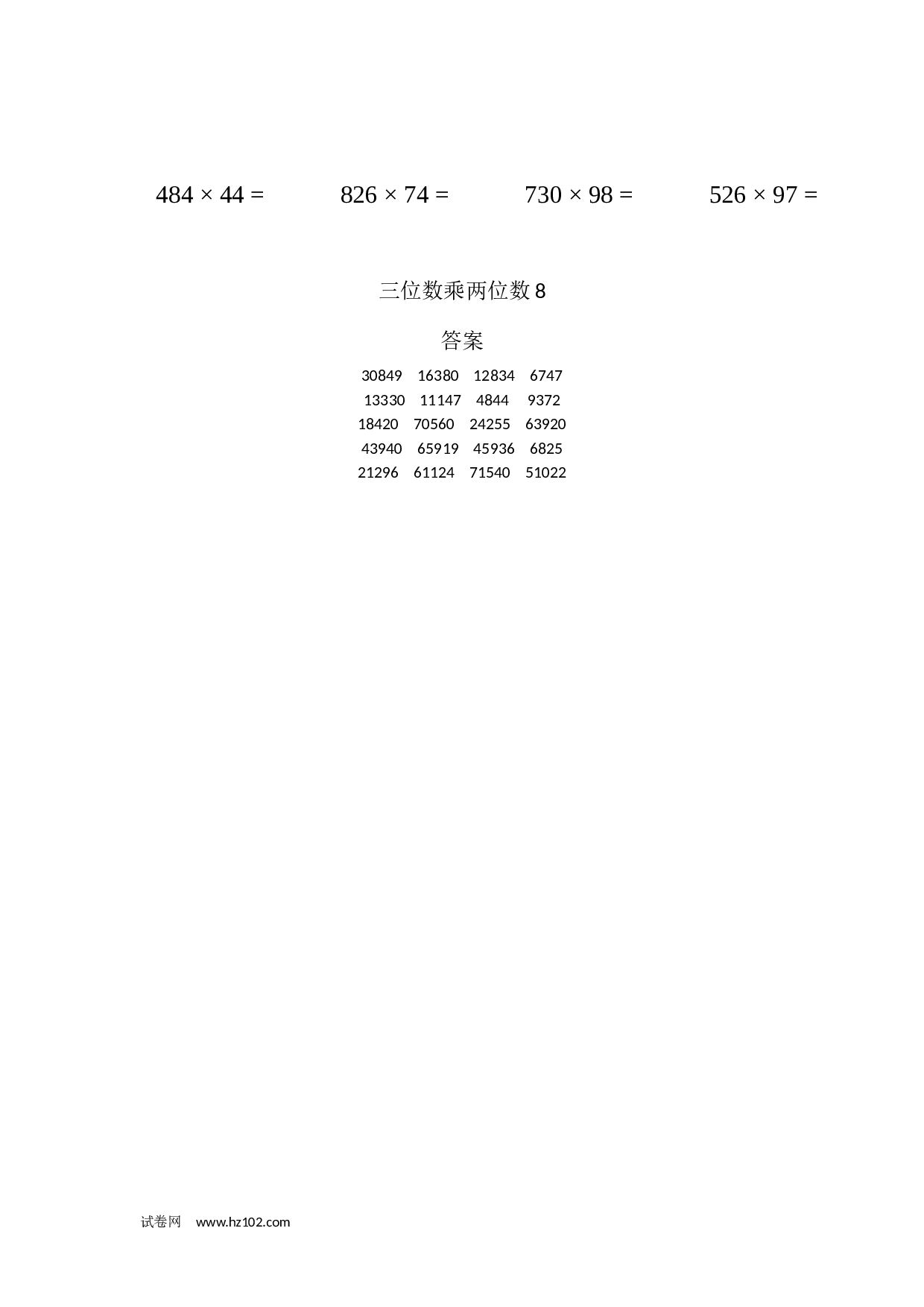 四年级计算题 三位数乘两位数8（1页20题）.docx 第2页