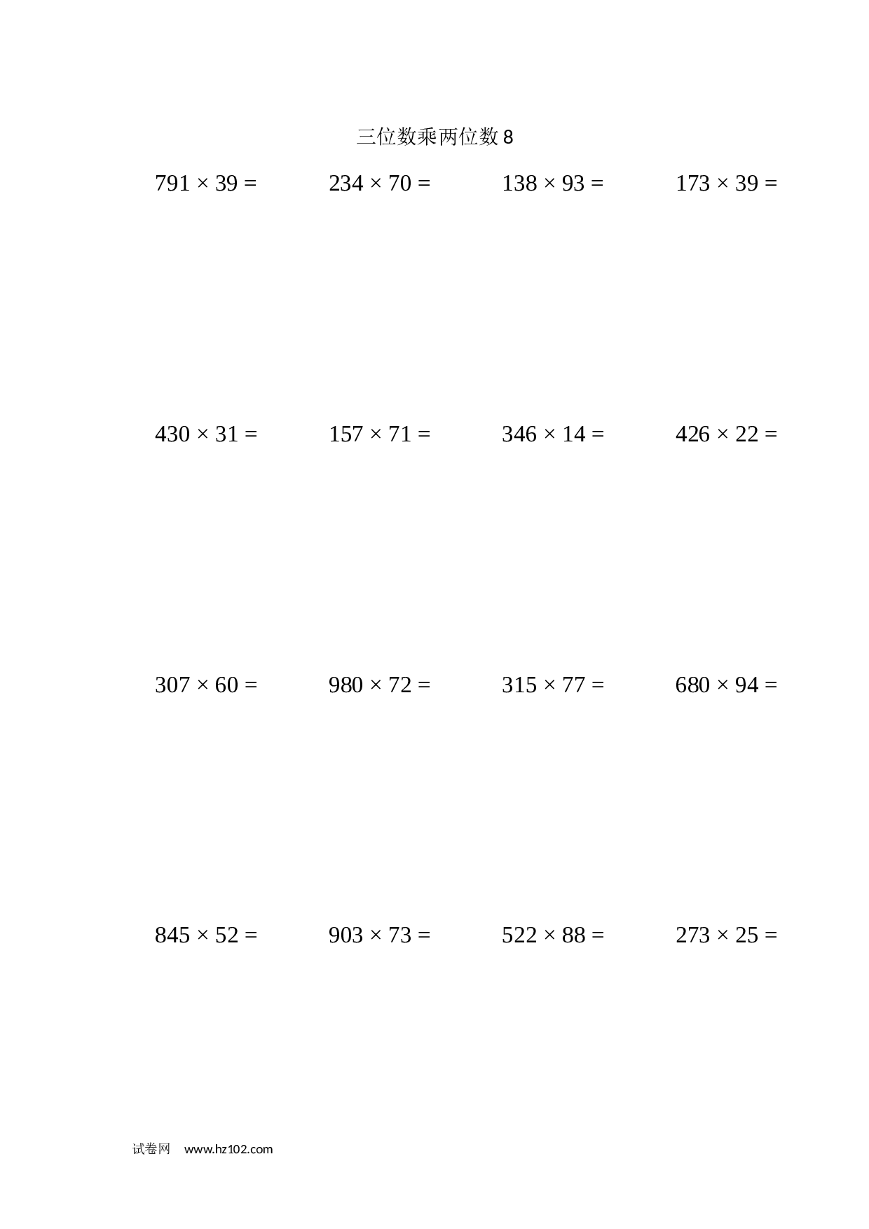 四年级计算题 三位数乘两位数8（1页20题）.docx 第1页