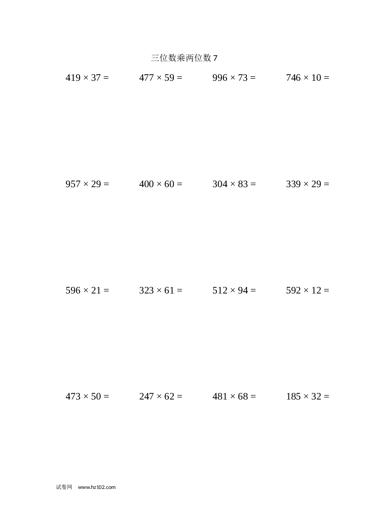 四年级计算题 三位数乘两位数7（1页20题）.docx 第1页