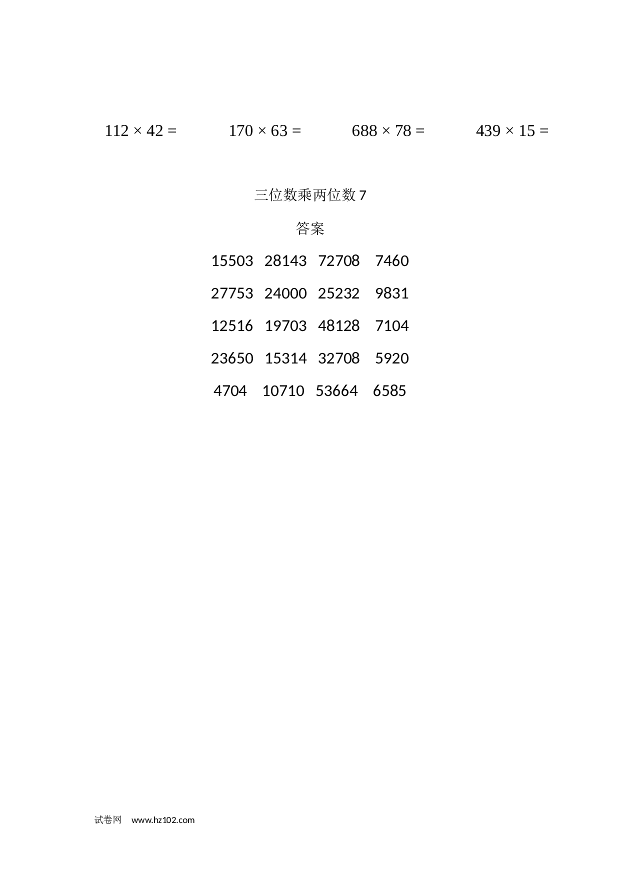 四年级计算题 三位数乘两位数7（1页20题）.docx 第2页