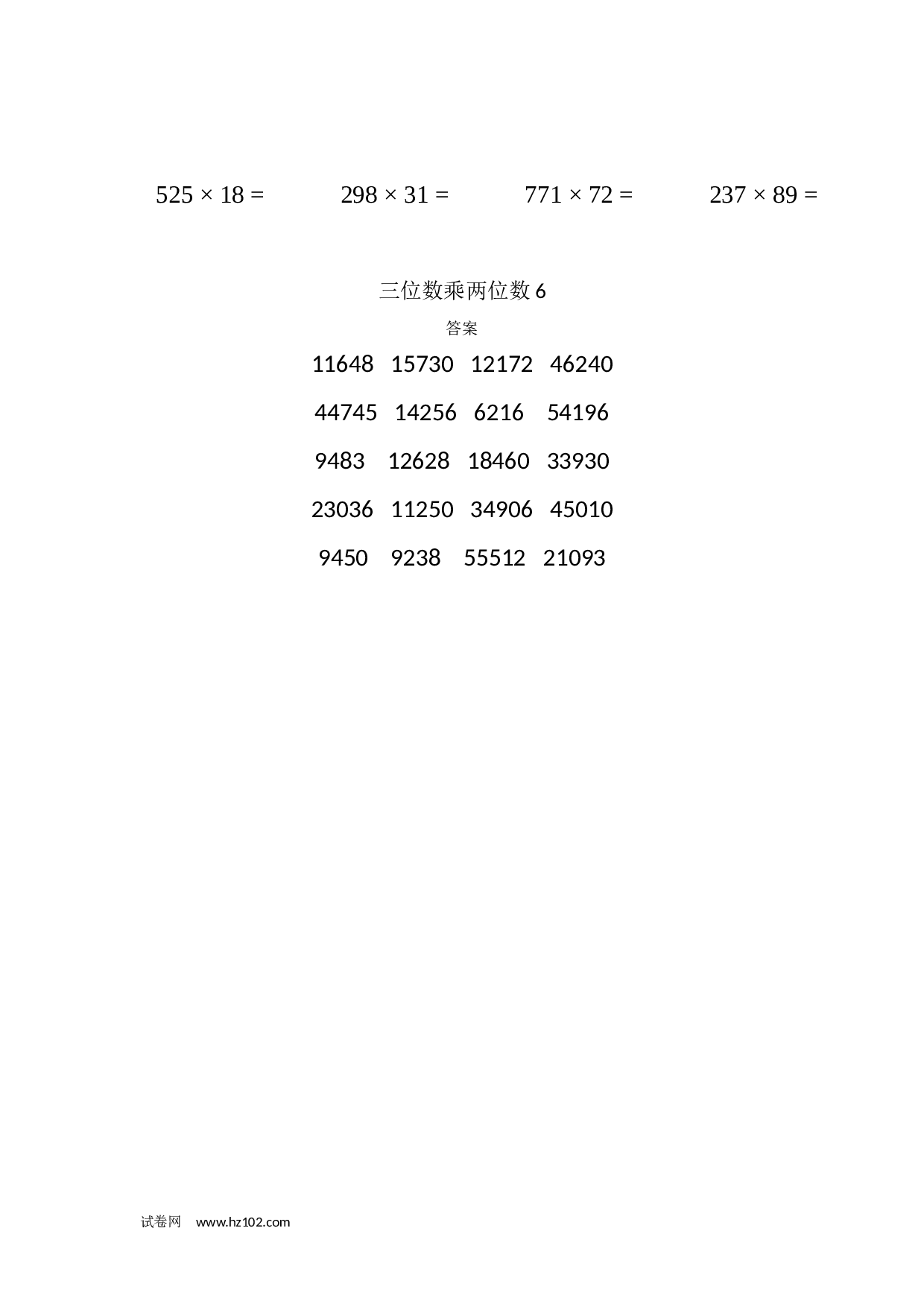 四年级计算题 三位数乘两位数6（1页20题）.docx 第2页