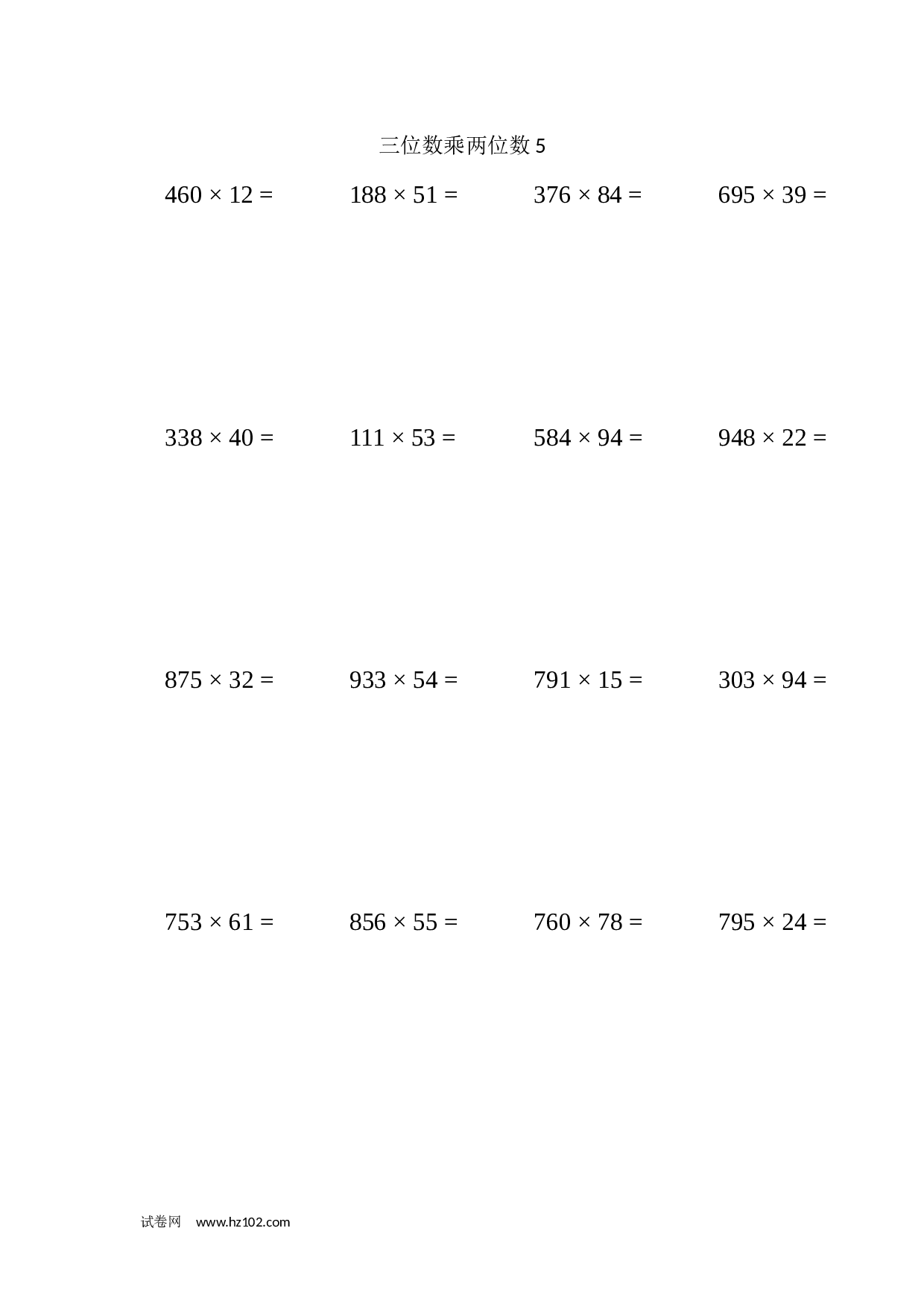 四年级计算题 三位数乘两位数5（1页20题）.docx 第1页