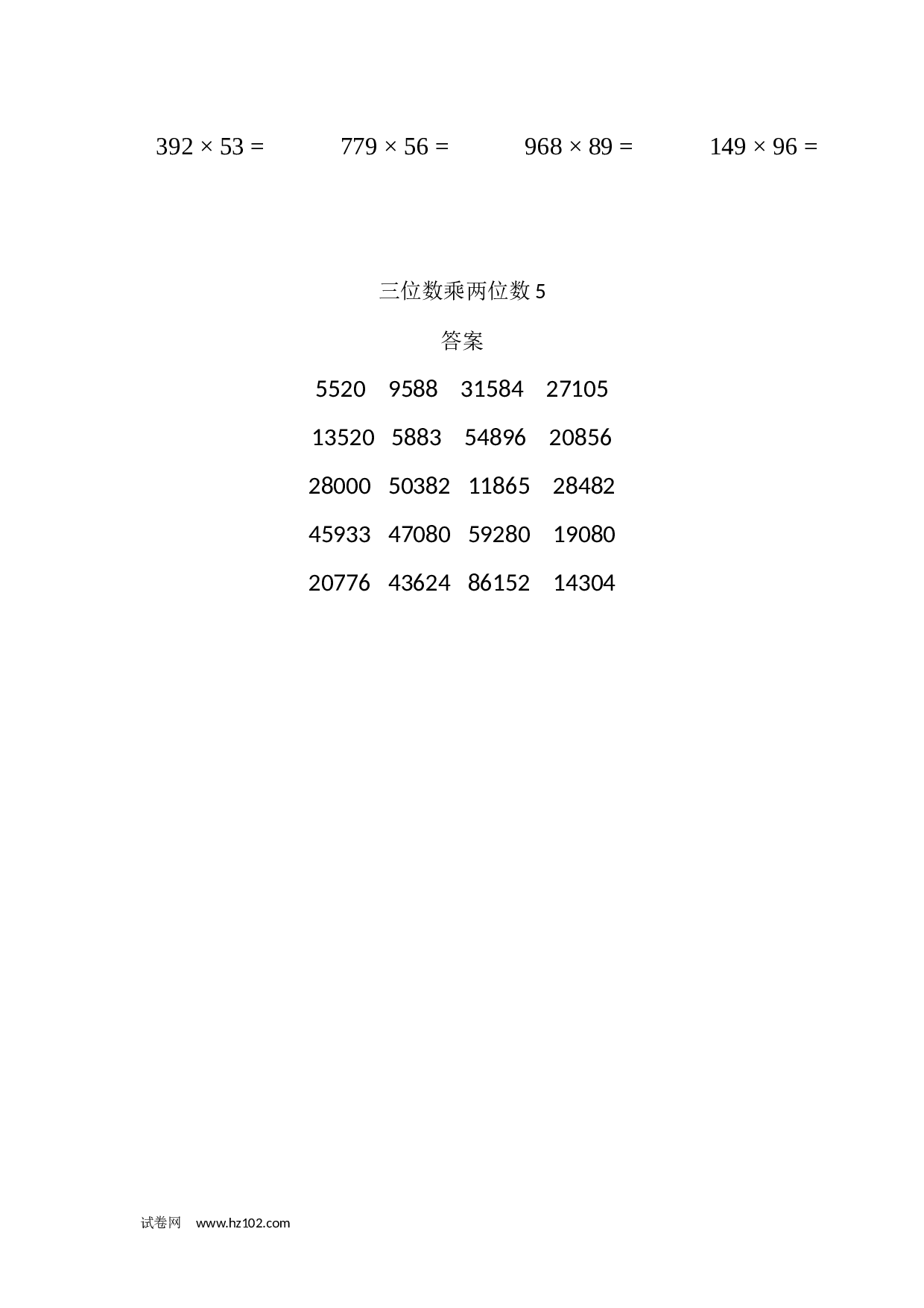 四年级计算题 三位数乘两位数5（1页20题）.docx 第2页