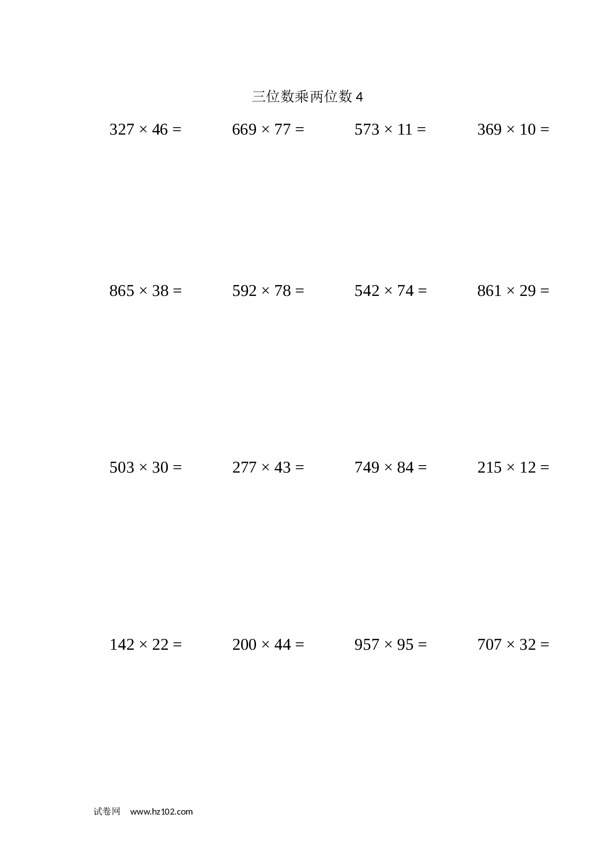 四年级计算题 三位数乘两位数4 （1页20题）.docx 第1页