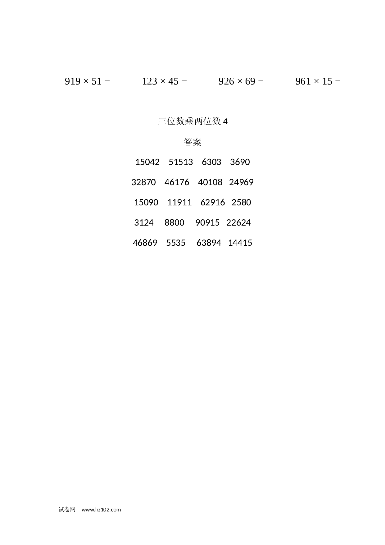 四年级计算题 三位数乘两位数4 （1页20题）.docx 第2页