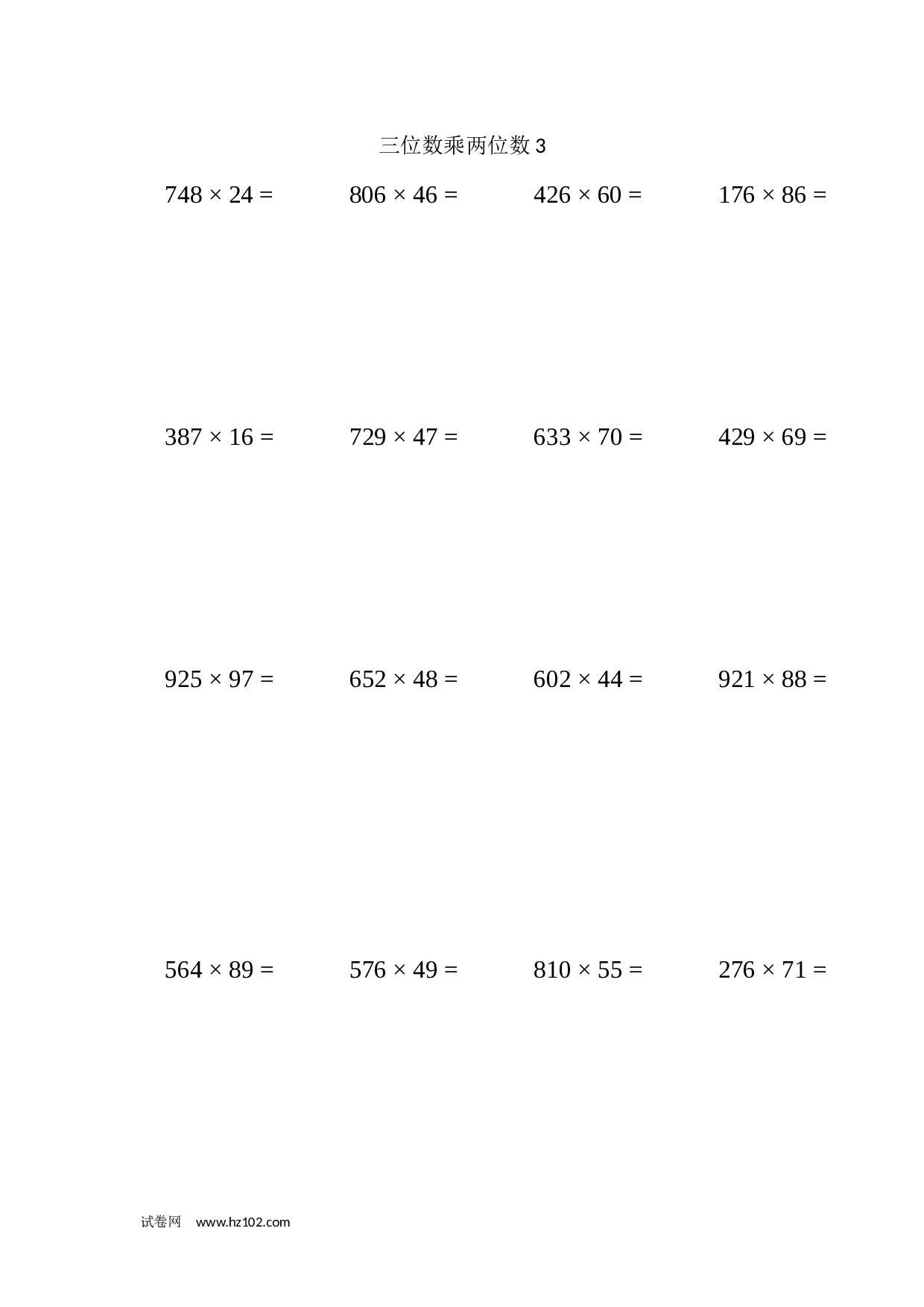 四年级计算题 三位数乘两位数3（1页20题）.docx 第1页