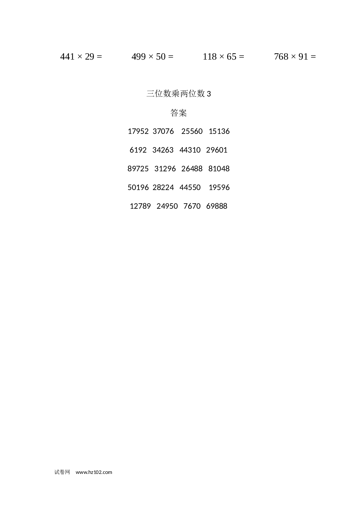 四年级计算题 三位数乘两位数3（1页20题）.docx 第2页