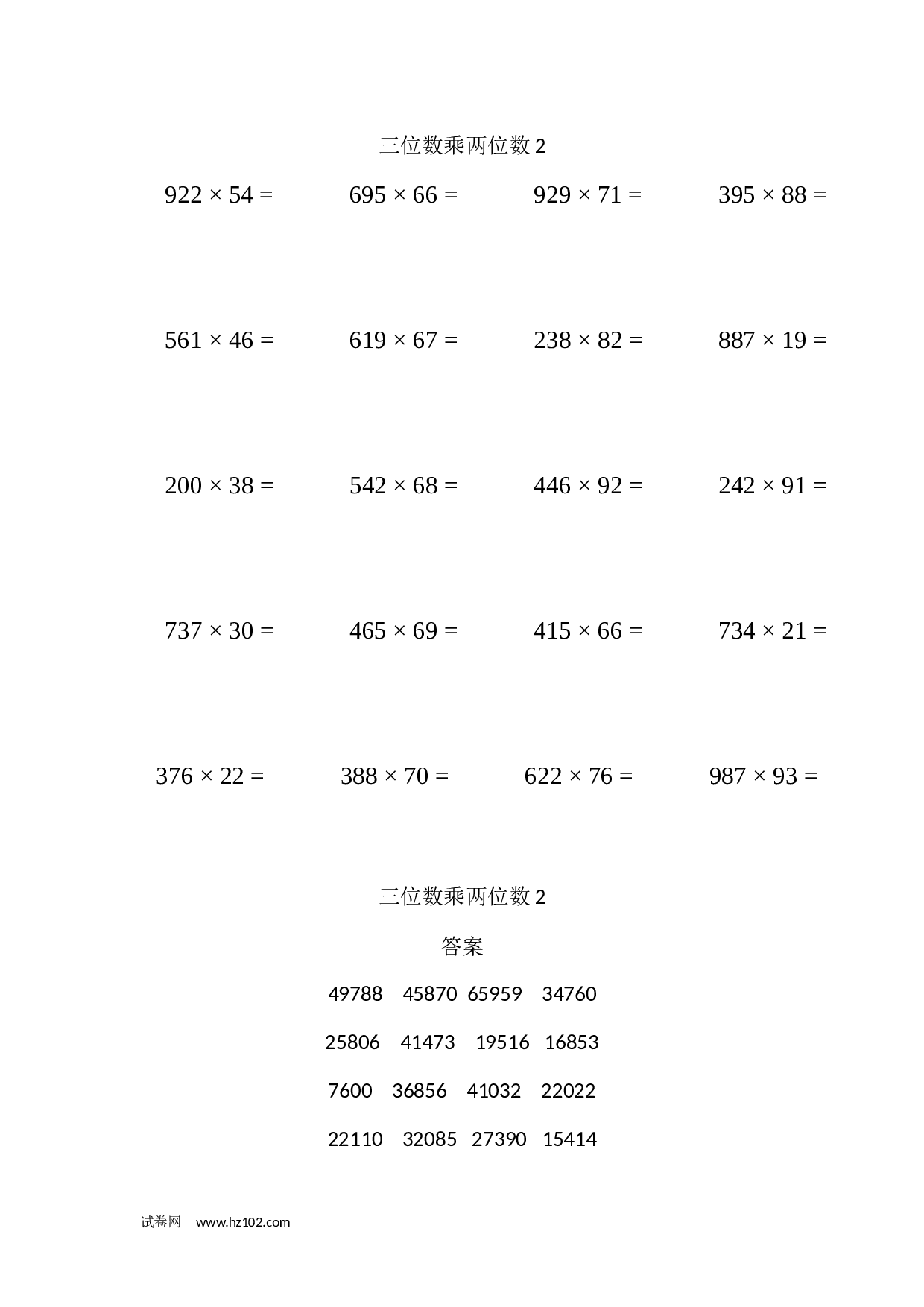 四年级计算题 三位数乘两位数2（1页20题）.docx 第1页